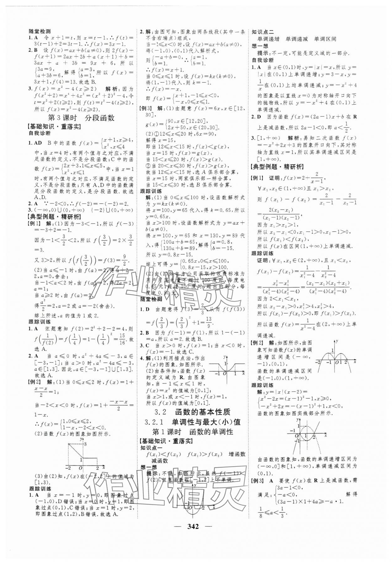 2024年三維設計高中數(shù)學必修第一冊人教版 第22頁