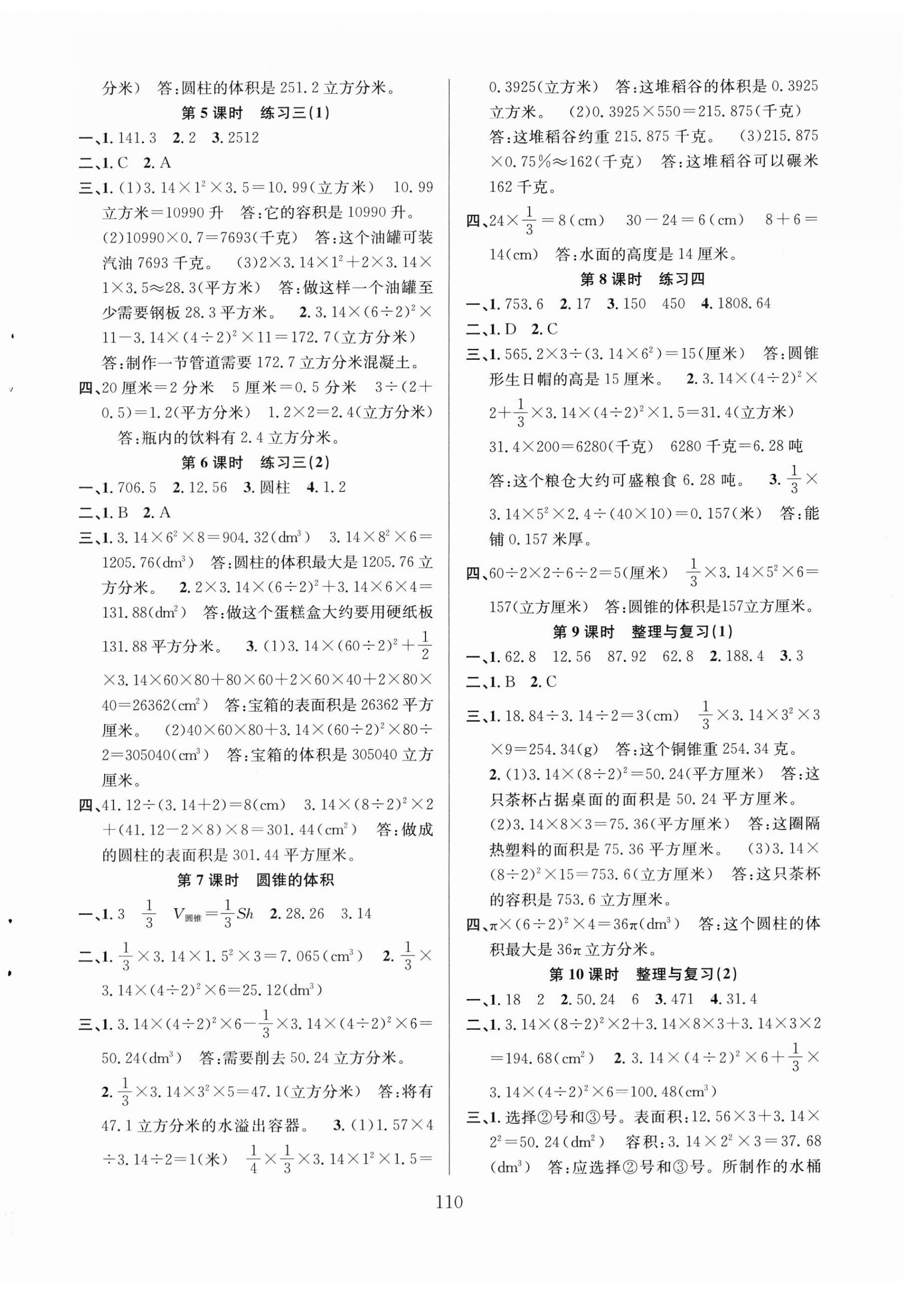 2024年阳光课堂课时作业六年级数学下册苏教版 第2页