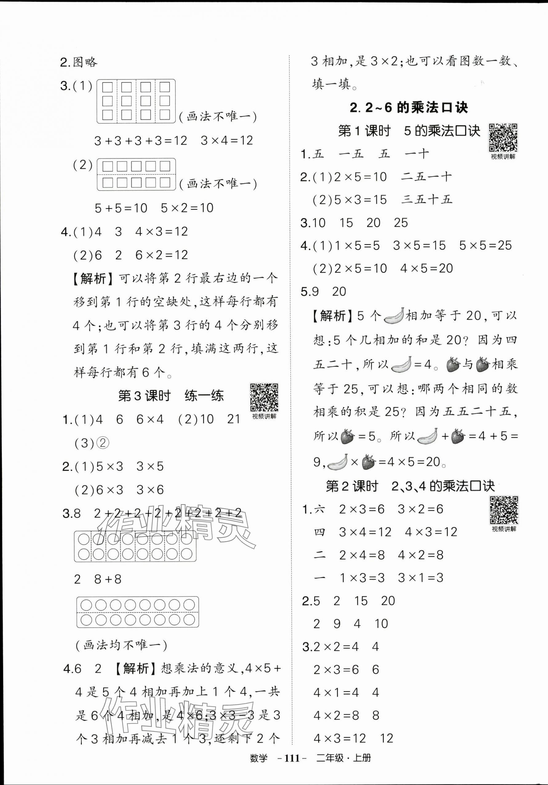 2025年狀元成才路創優作業100分二年級數學上冊人教版浙江專版 參考答案第3頁