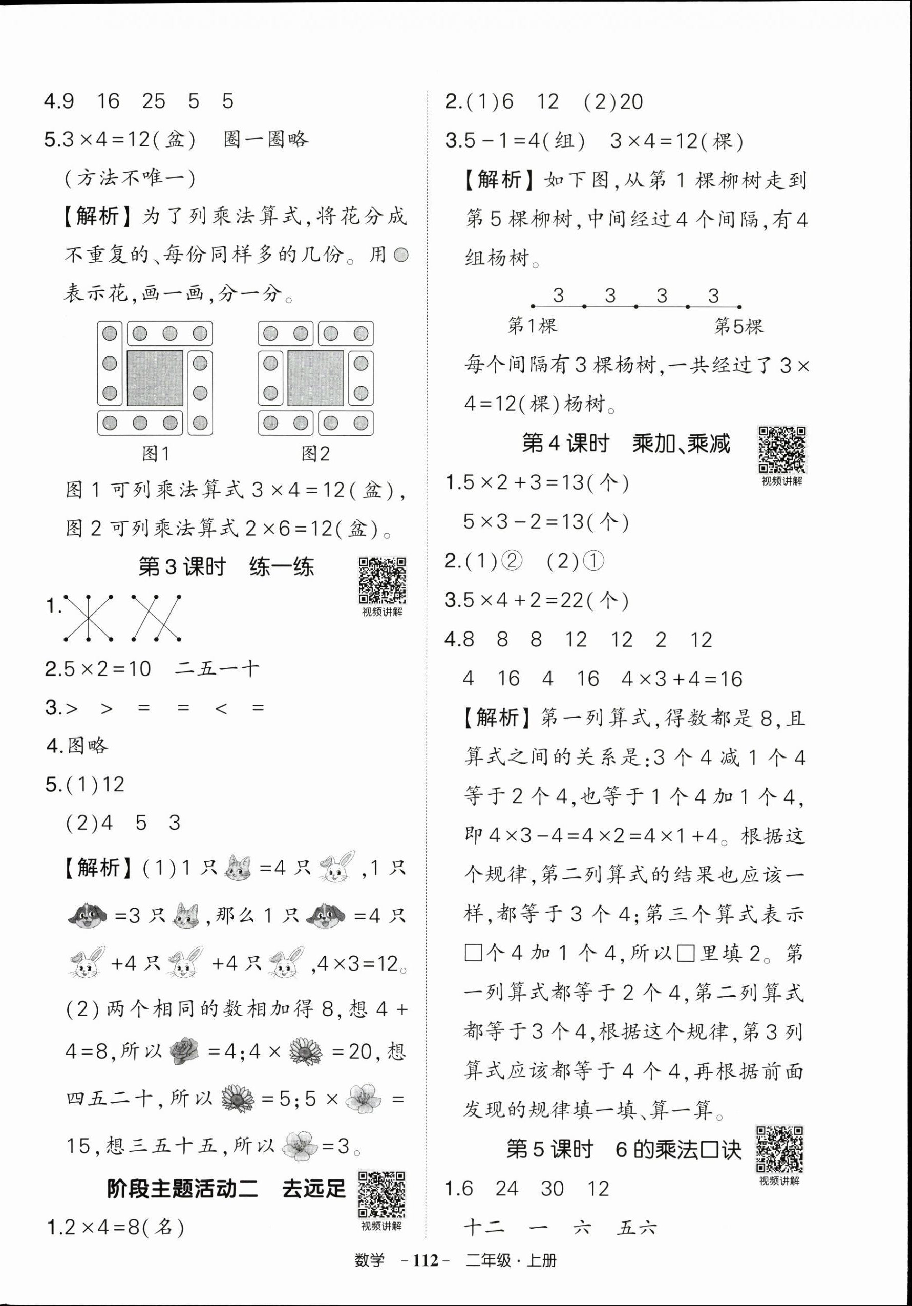 2025年狀元成才路創優作業100分二年級數學上冊人教版浙江專版 參考答案第4頁