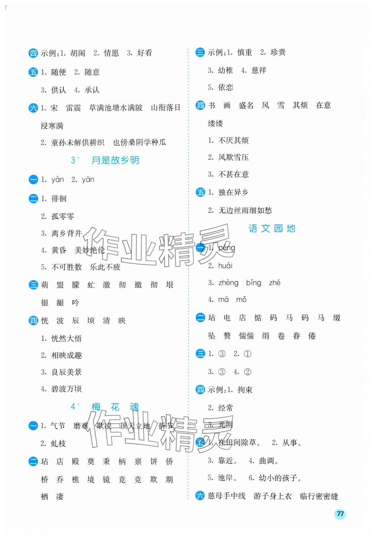 2024年实验班默写高手五年级语文下册人教版 参考答案第2页