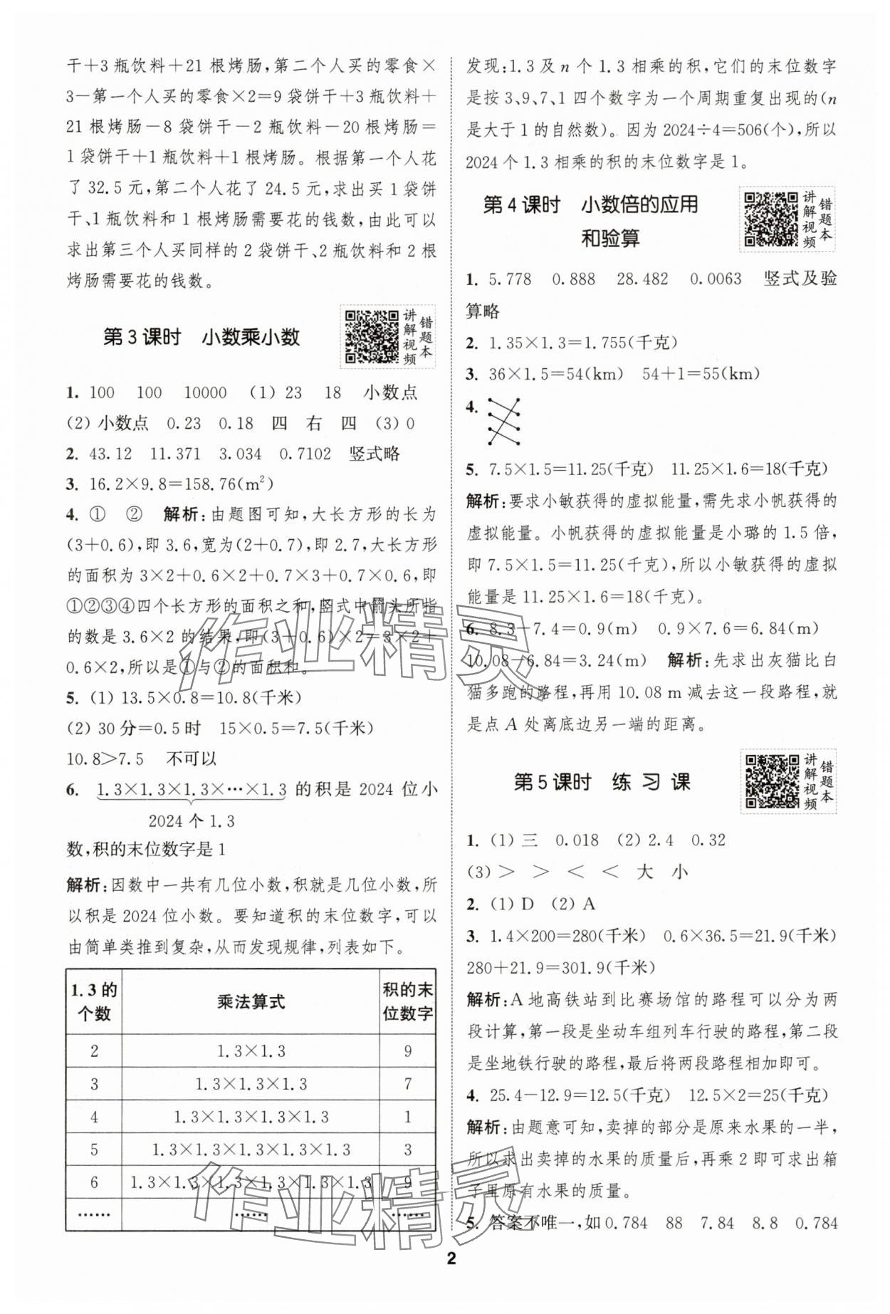2025年拔尖特训五年级数学上册人教版浙江专版 第2页