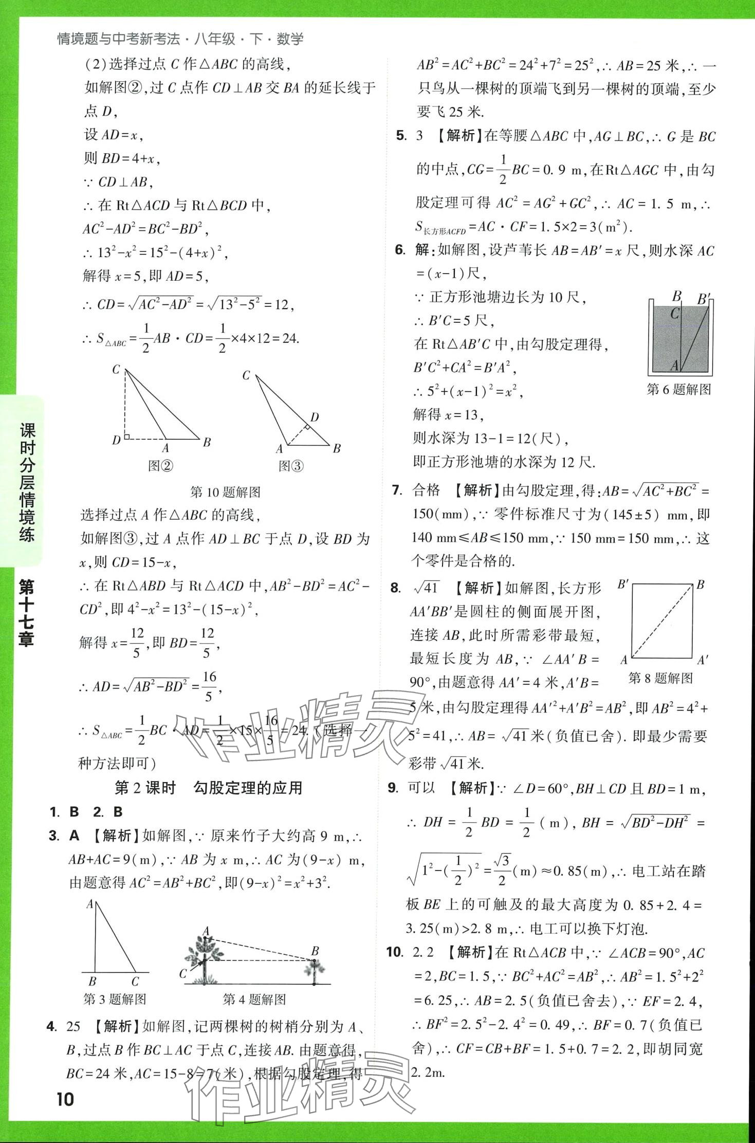 2024年萬唯中考情境題八年級數(shù)學下冊人教版 第10頁