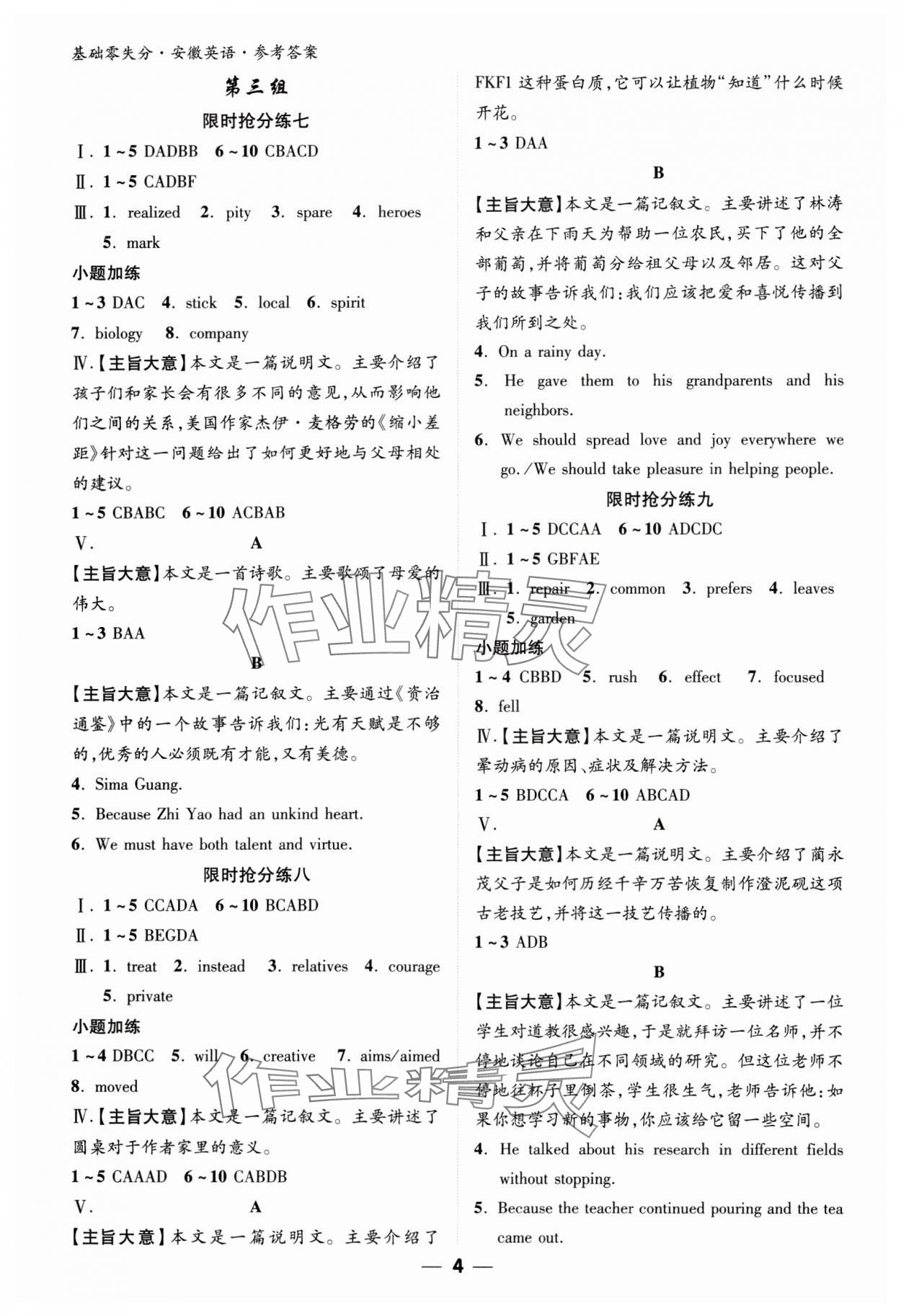 2024年練客書零失分英語人教版安徽專版 參考答案第3頁