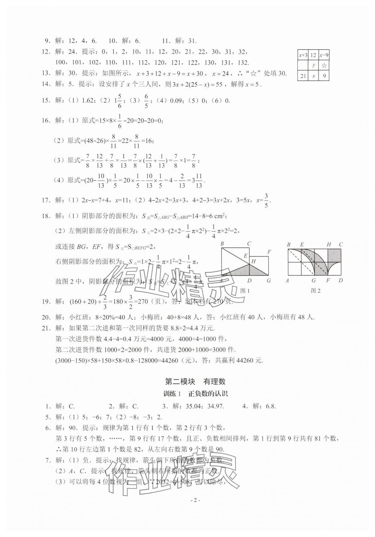 2025年名校學(xué)典計算高手七年級數(shù)學(xué)上冊人教版 第2頁