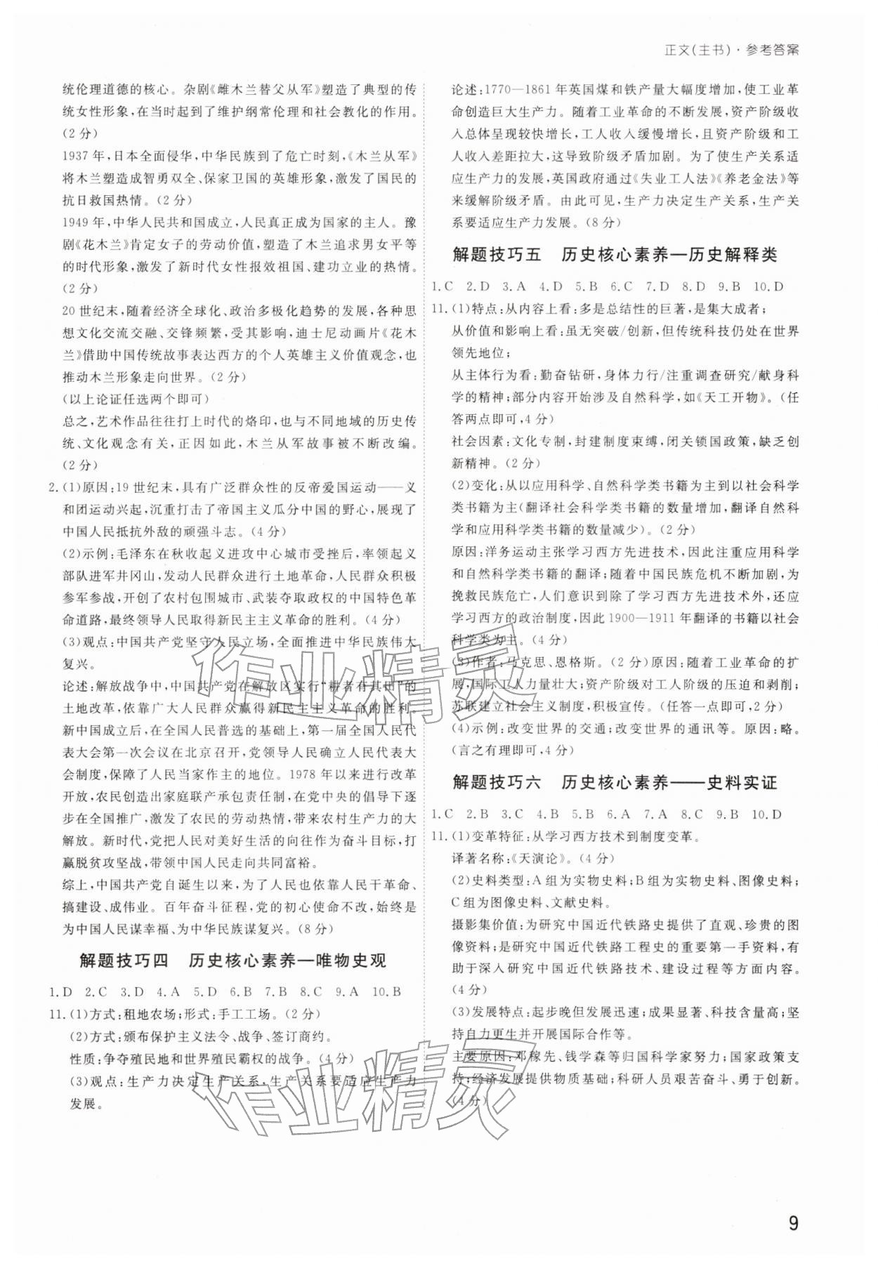 2026年導思學案歷史深圳專版&nbsp;參考答案第8頁