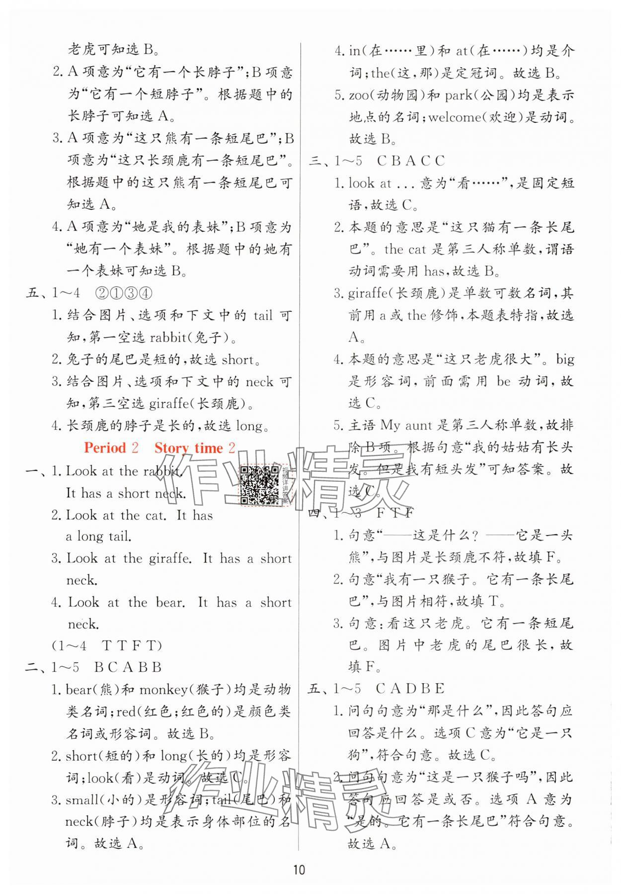 2024年實驗班提優(yōu)訓練二年級英語上冊譯林版 第10頁