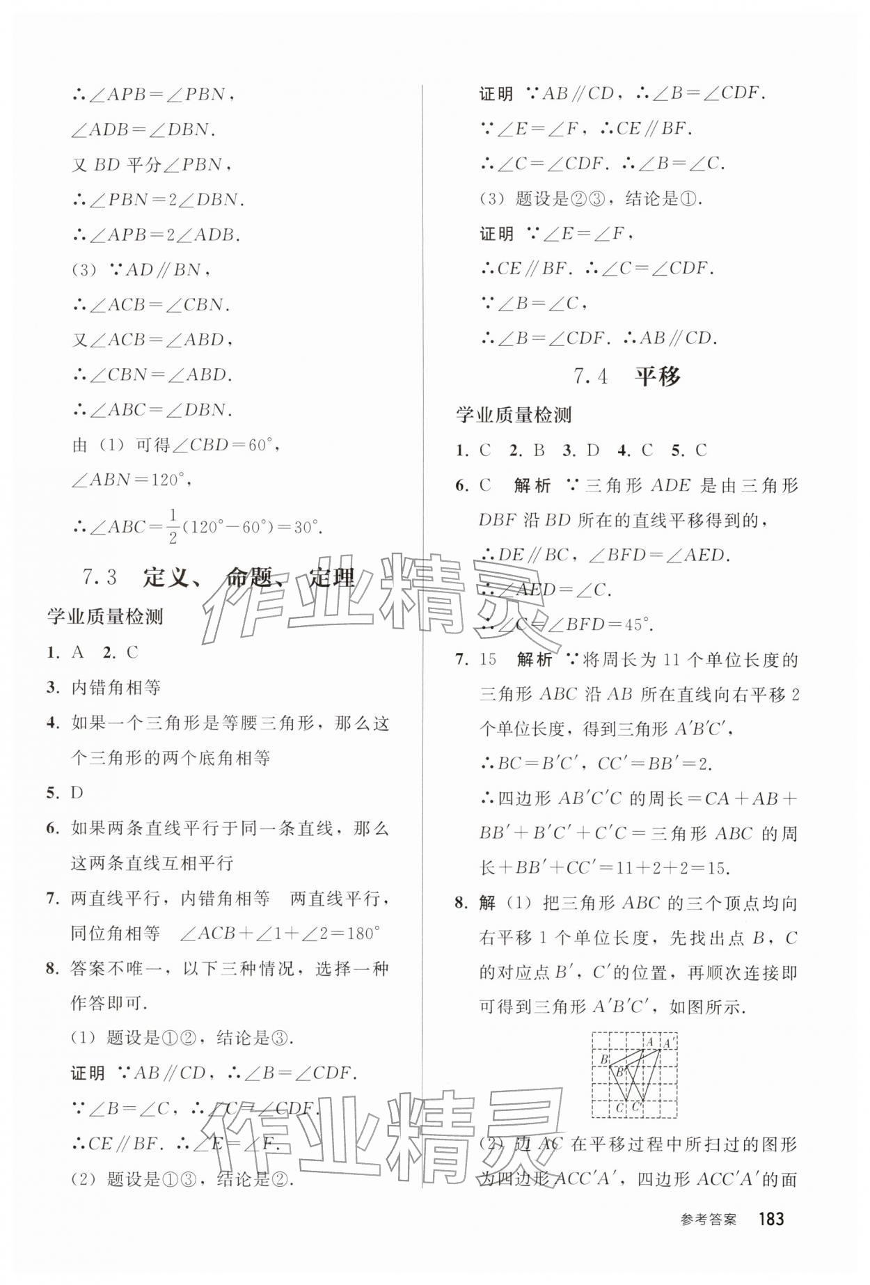 2026年同步练习册人民教育出版社七年级数学下册人教版山东专版&nbsp;第3页
