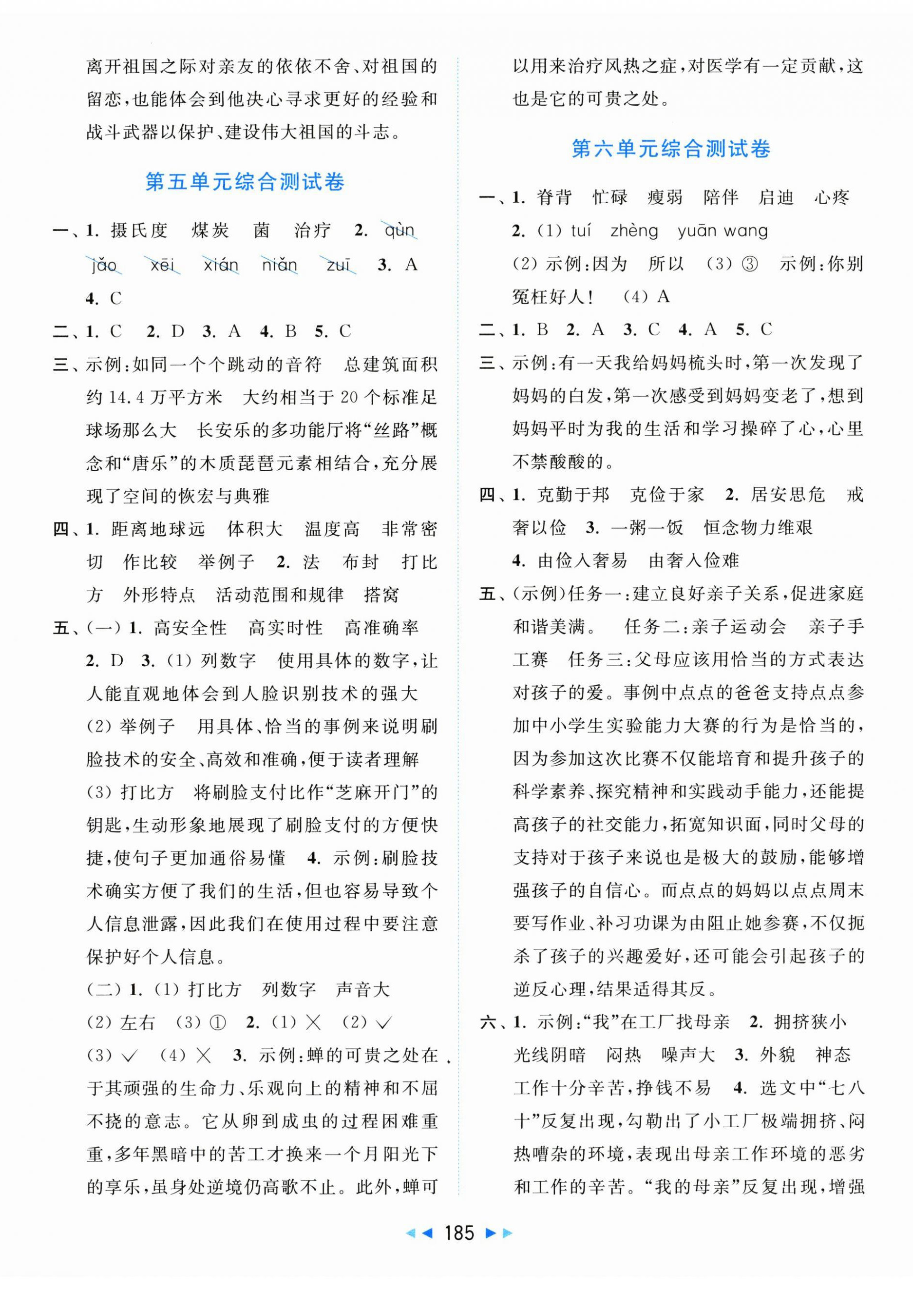 2025年同步跟蹤全程檢測五年級語文上冊人教版 第5頁