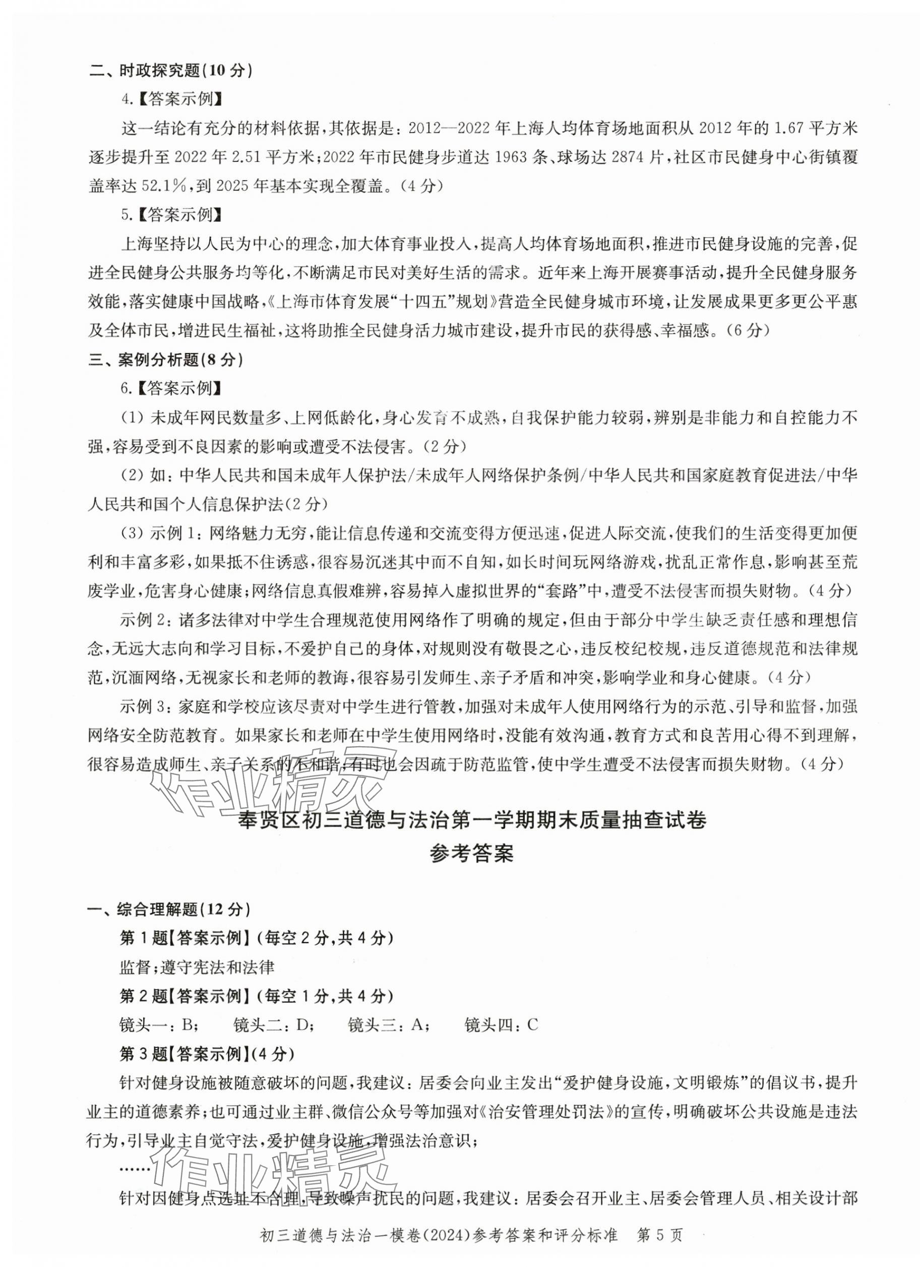 2025年文化课强化训练道德与法治中考三年合订本2022~2024&nbsp;第5页