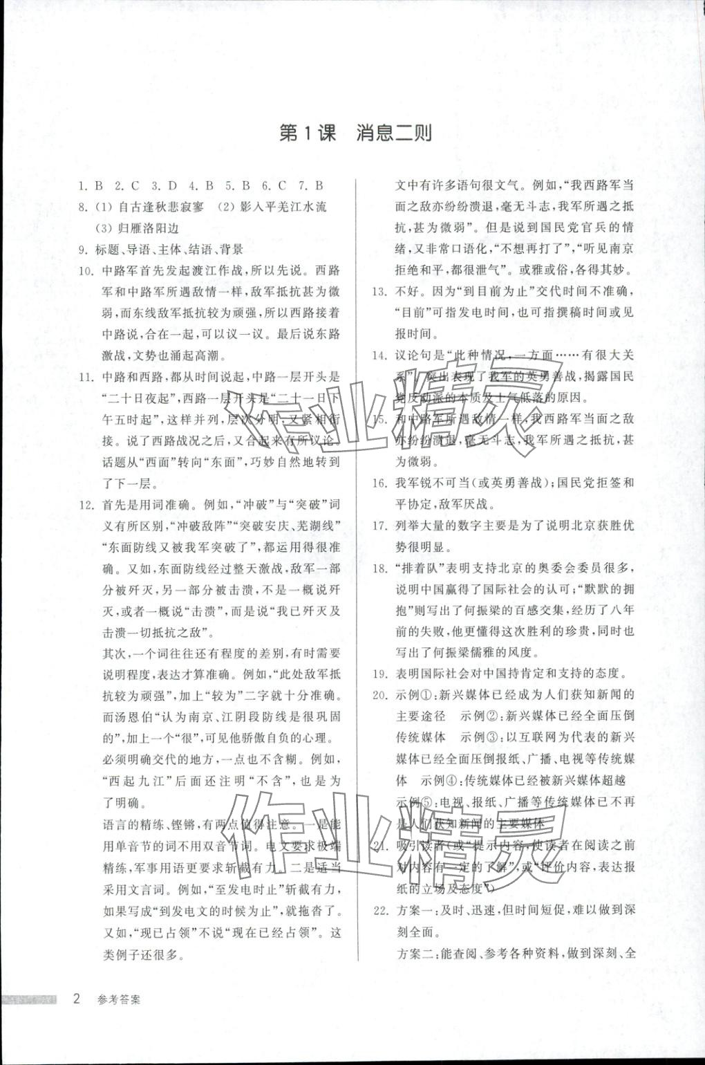 2025年导学与检测八年级语文上册人教版 第1页