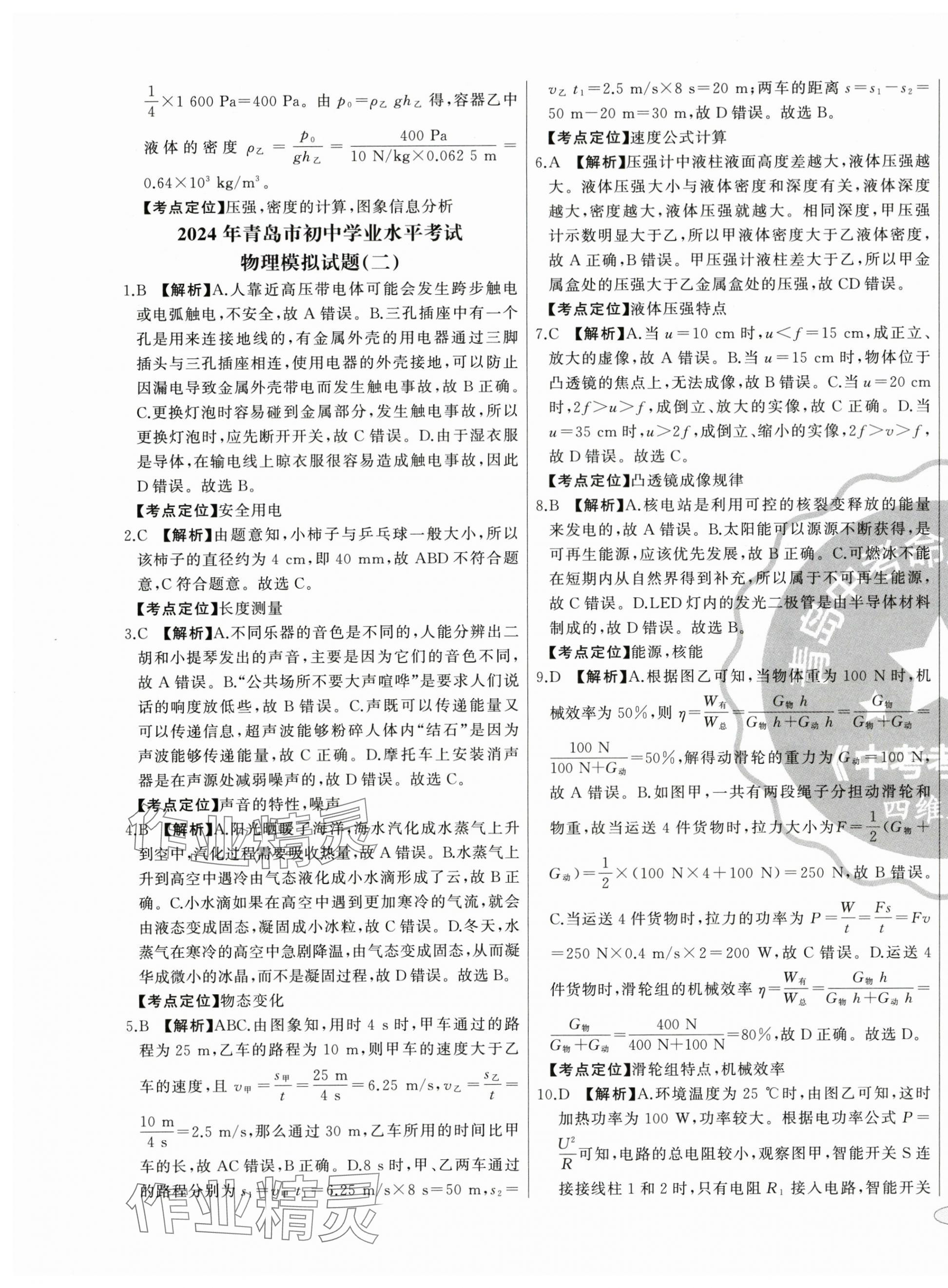 2024年中考考什么中考冲刺模拟卷物理&nbsp;第5页