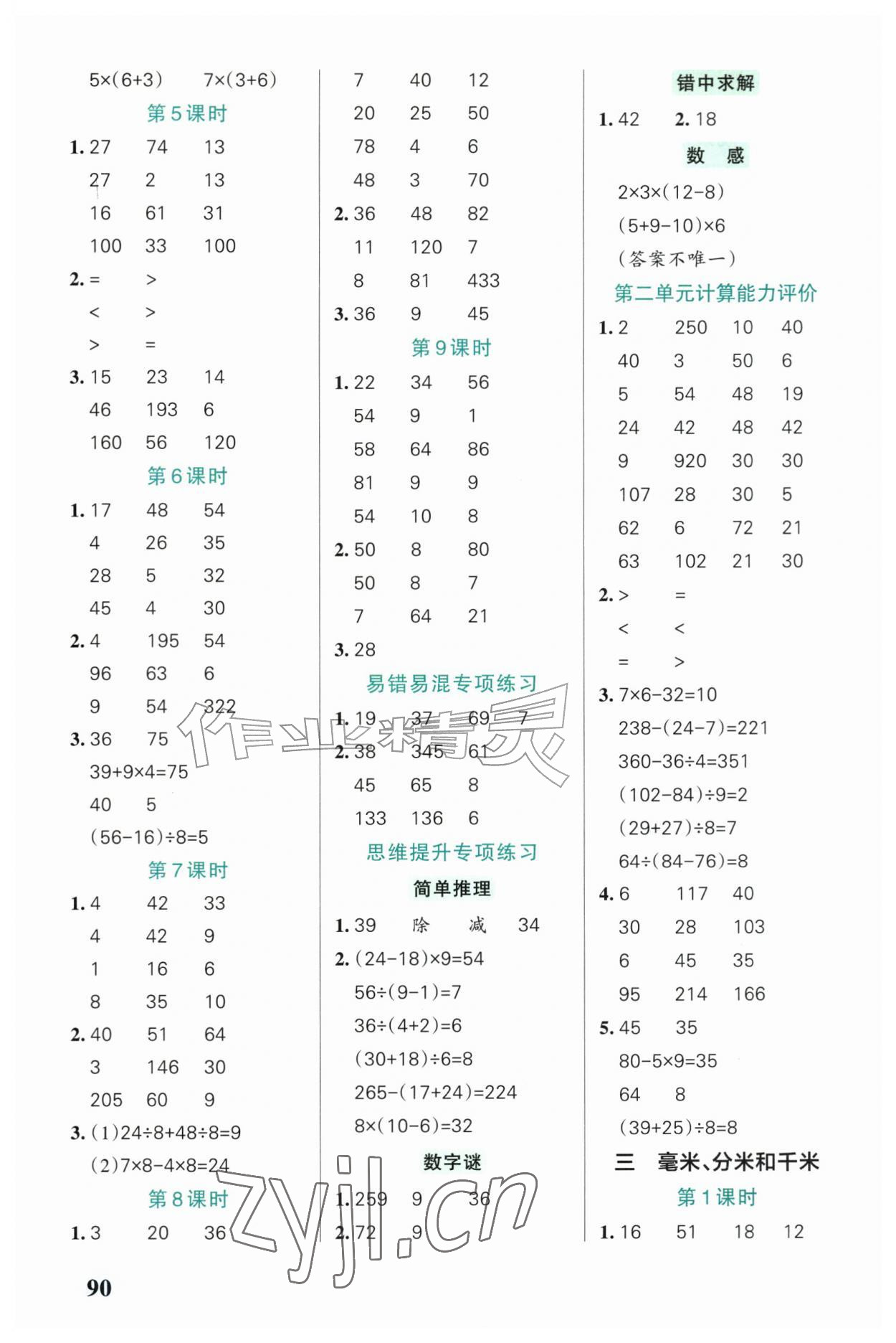 2026年小学学霸口算三年级数学上册人教版&nbsp;第2页