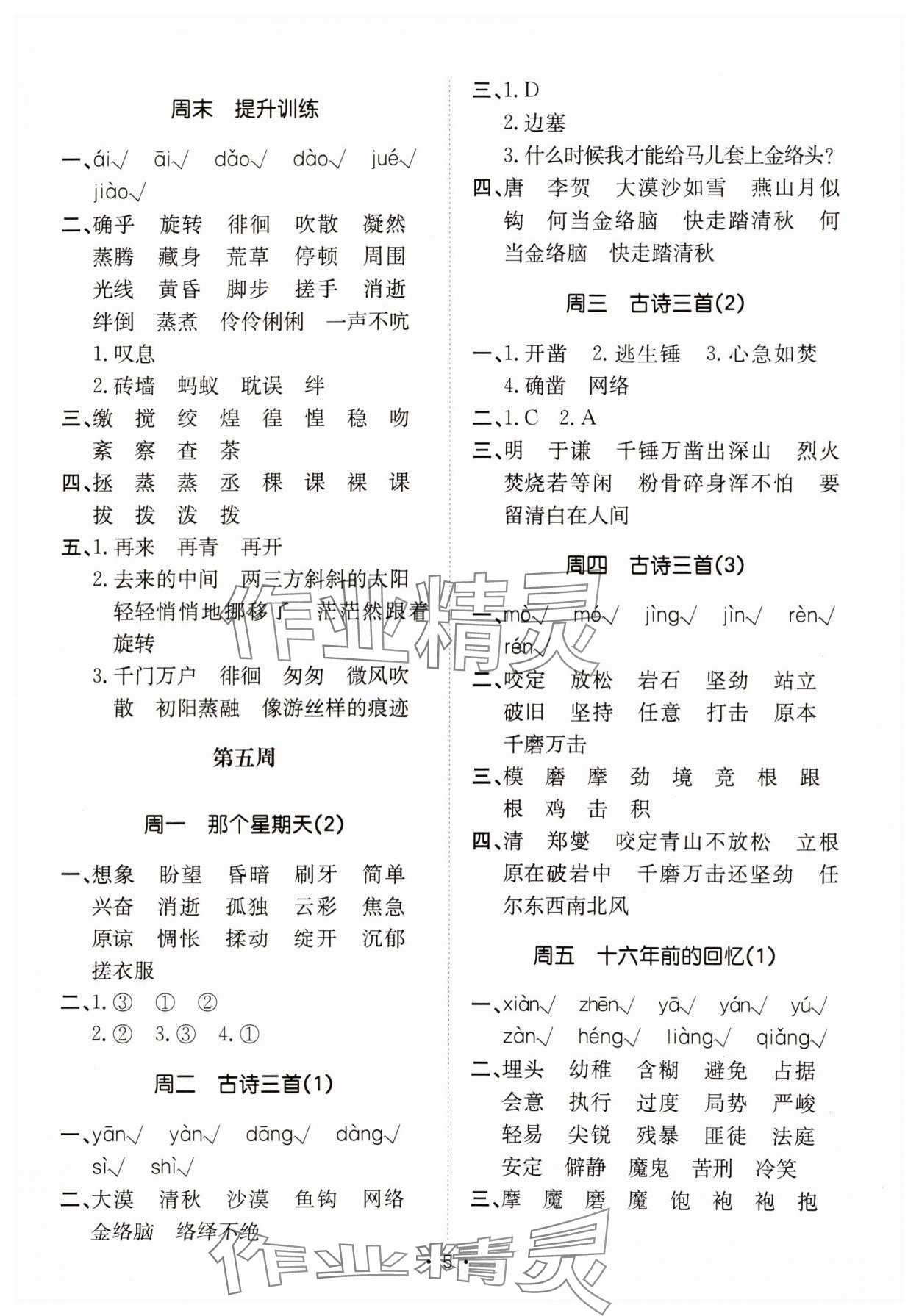 2025年小能手默寫達人六年級語文下冊人教版 參考答案第5頁