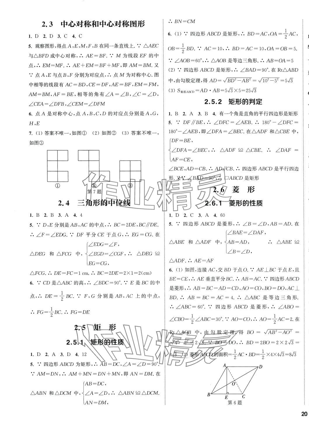 2024年通城学典课时作业本八年级数学下册湘教版 第6页