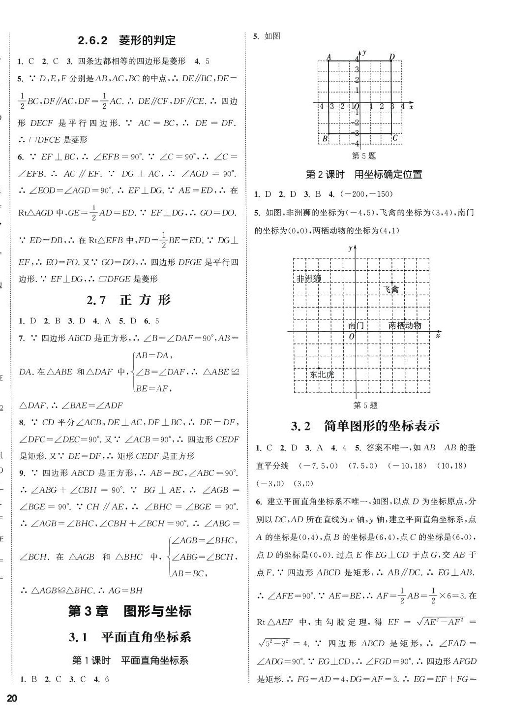 2024年通城學典課時作業(yè)本八年級數(shù)學下冊湘教版 第7頁