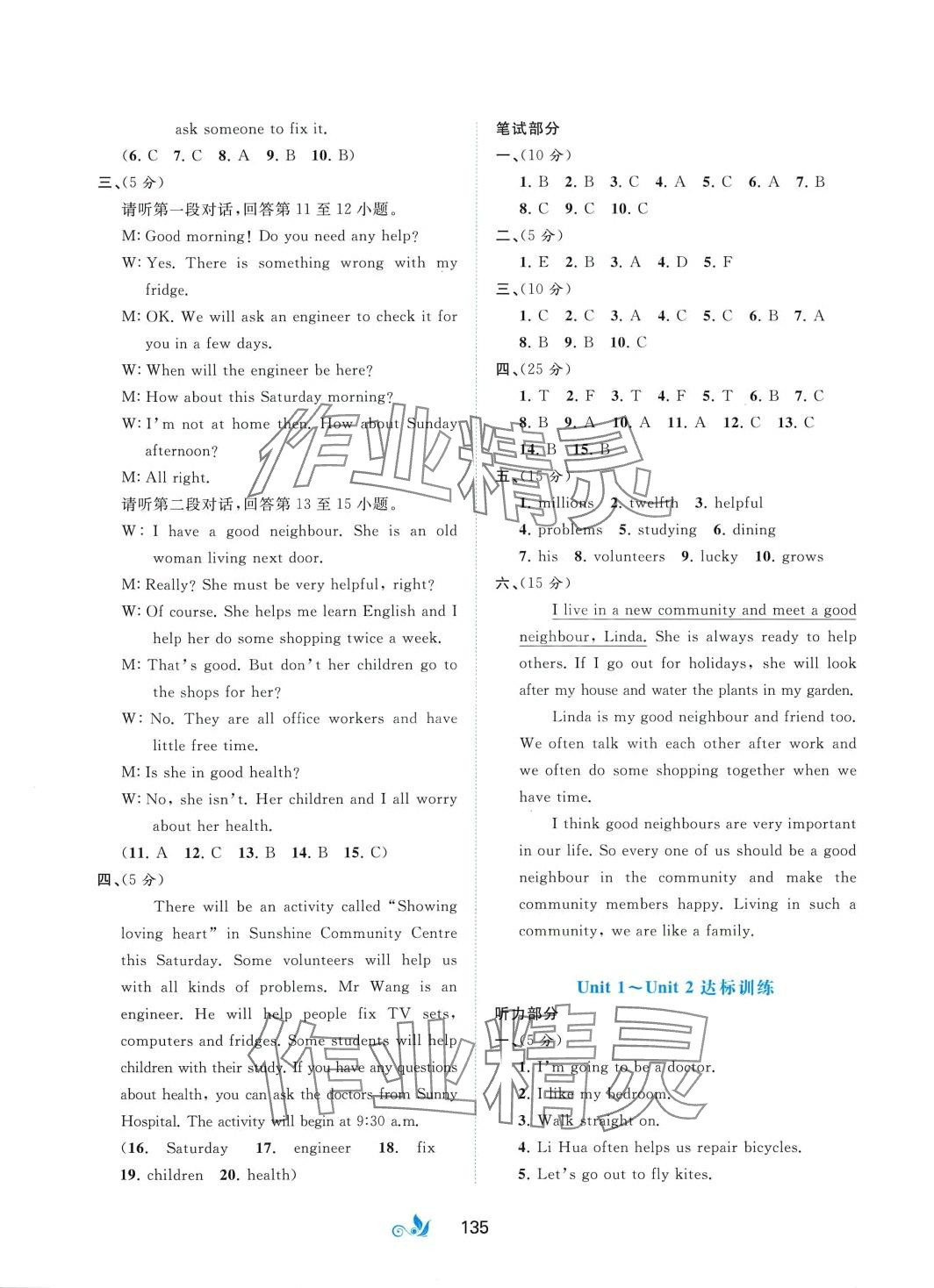 2024年新課程學(xué)習(xí)與測評單元雙測七年級英語下冊接力版C版 第3頁