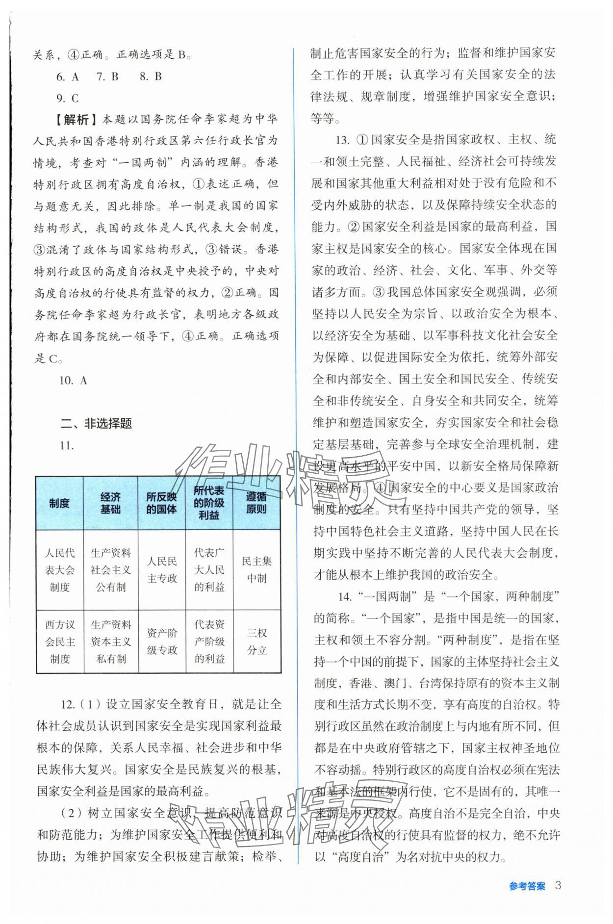 2024年人教金學(xué)典同步解析與測評高中道德與法治選擇性必修1人教版 參考答案第3頁