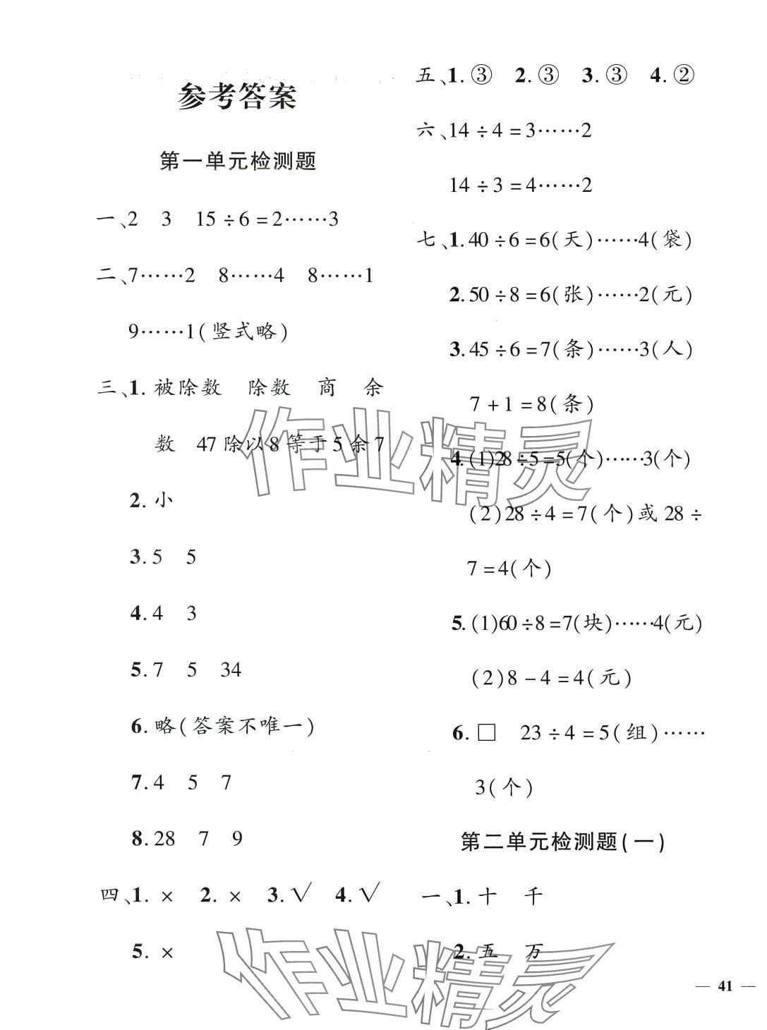 2024年教育世家狀元卷二年級(jí)數(shù)學(xué)下冊(cè)青島版 第1頁