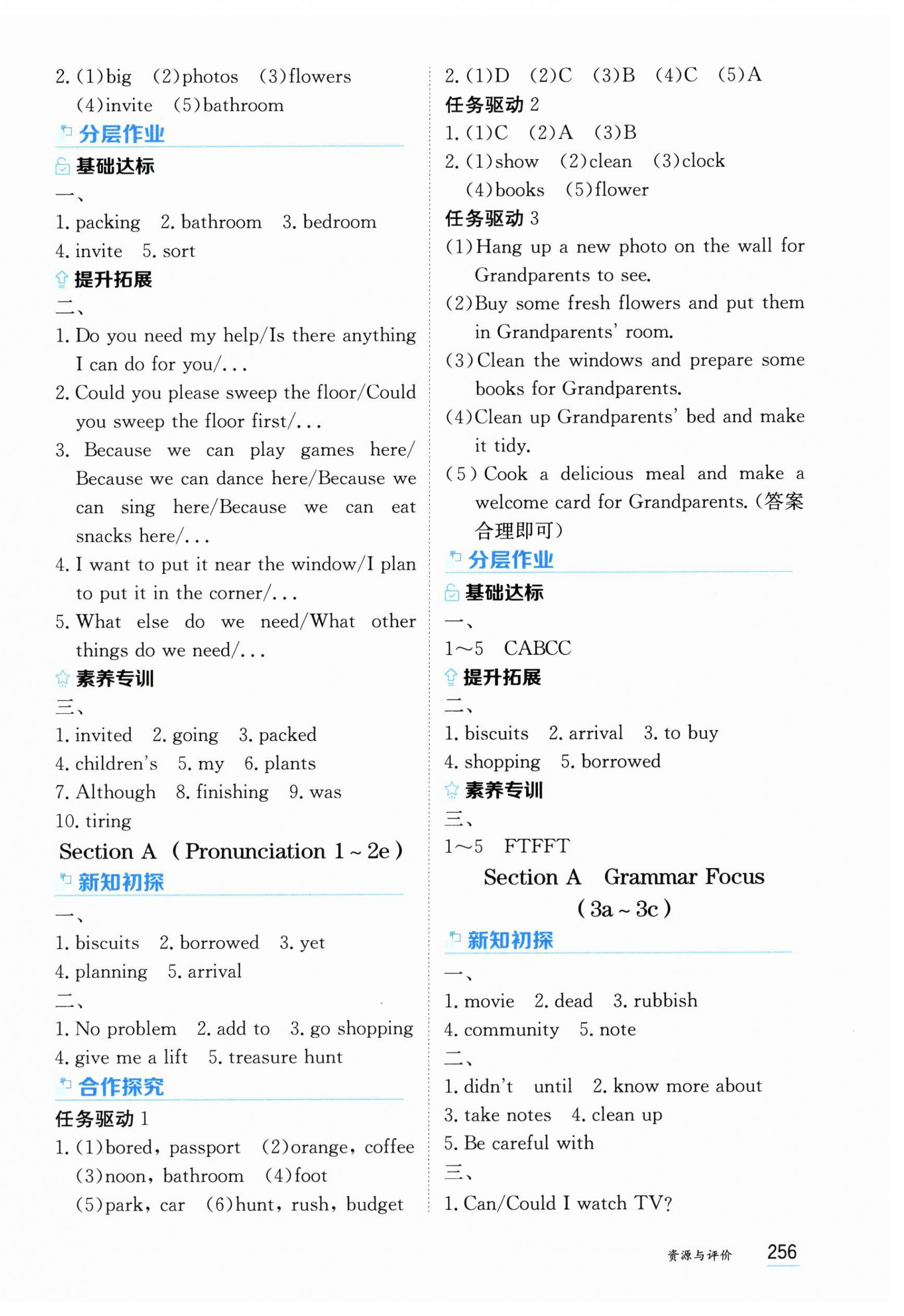2025年资源与评价黑龙江教育出版社八年级英语上册人教版 第6页