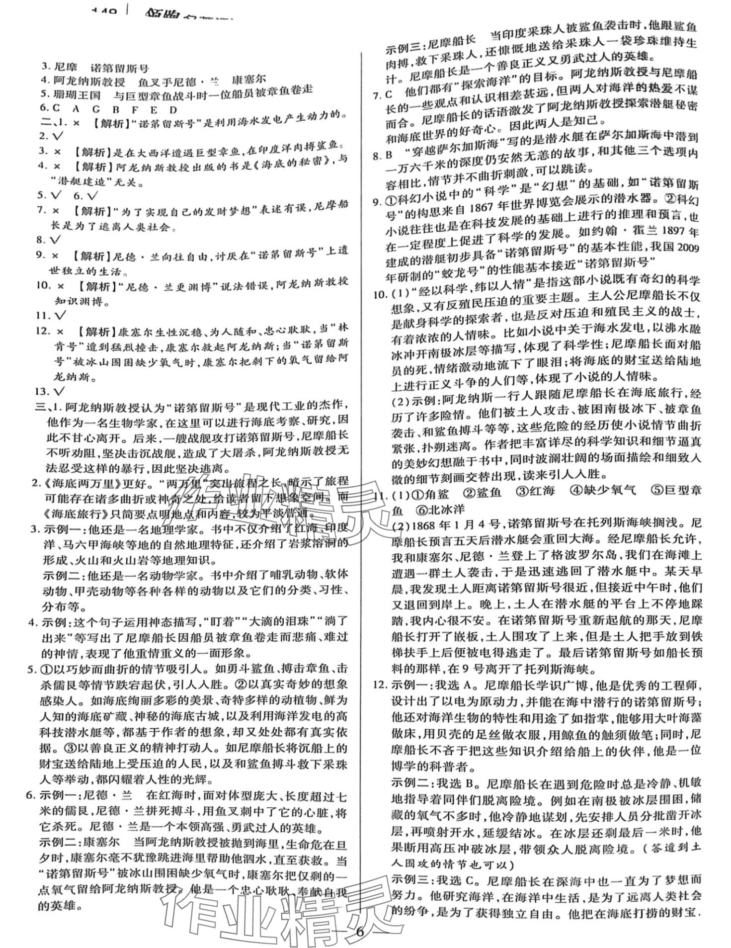 2024年領(lǐng)跑名著閱讀七至九年級(jí)語文江西專版 第6頁