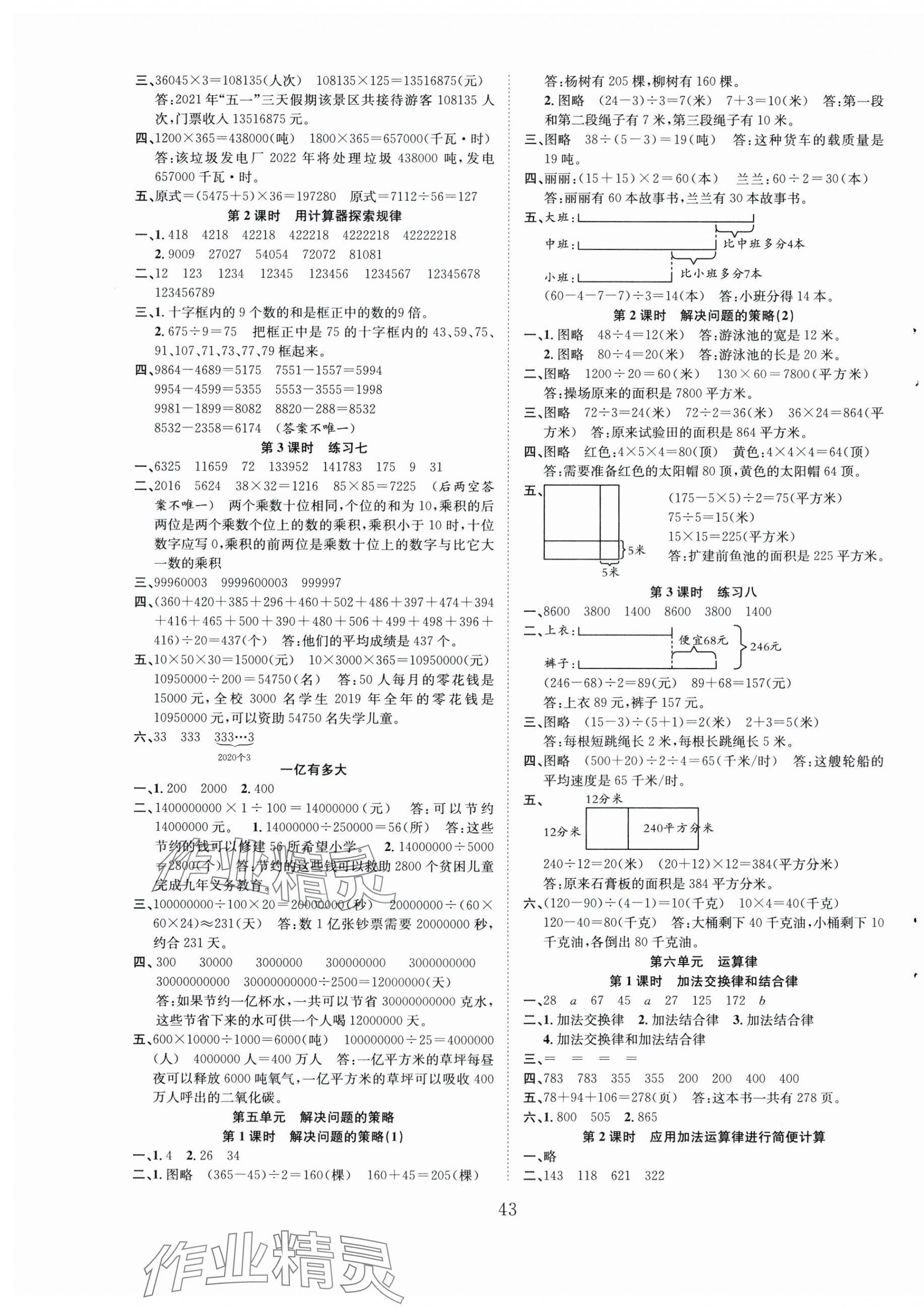 2024年新经典练与测四年级数学下册苏教版 参考答案第3页