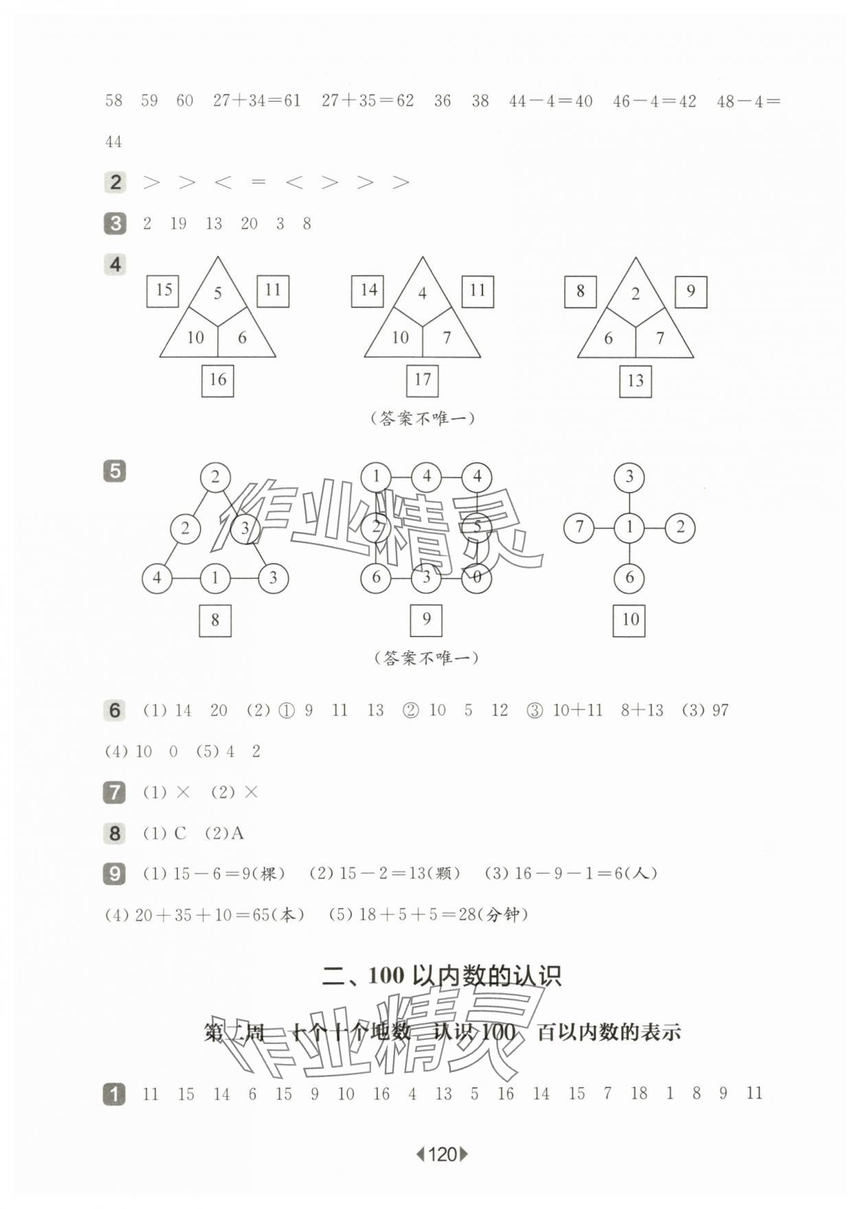 2024年華東師大版一課一練一年級(jí)數(shù)學(xué)下冊(cè)滬教版五四制增強(qiáng)版 參考答案第2頁(yè)