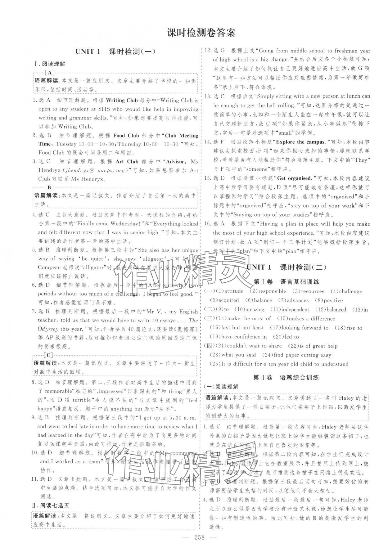 2025年新课程学案高中英语必修第一册译林版&nbsp;第10页