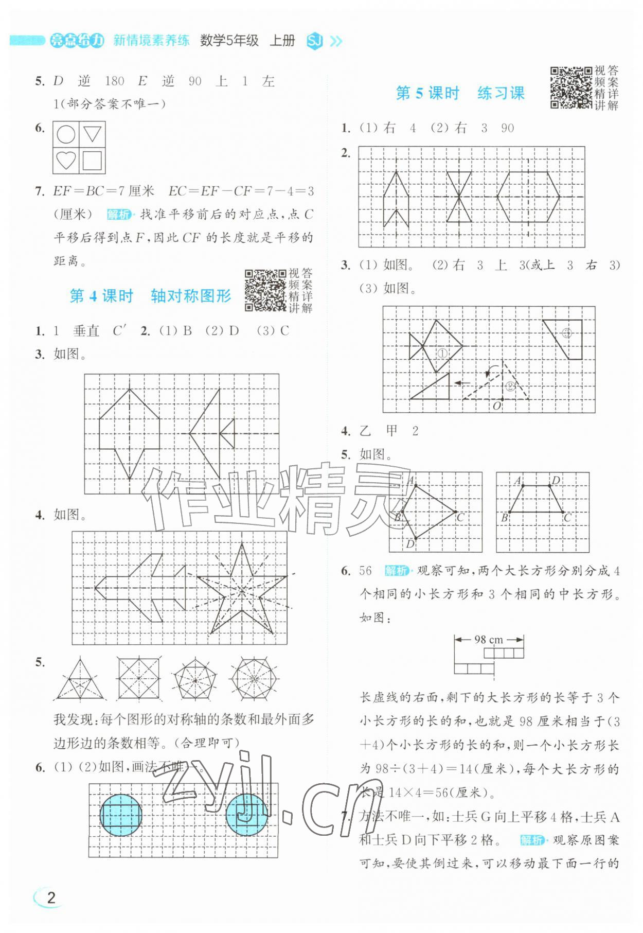 2026年亮点给力新情境素养练五年级数学上册苏教版&nbsp;第2页
