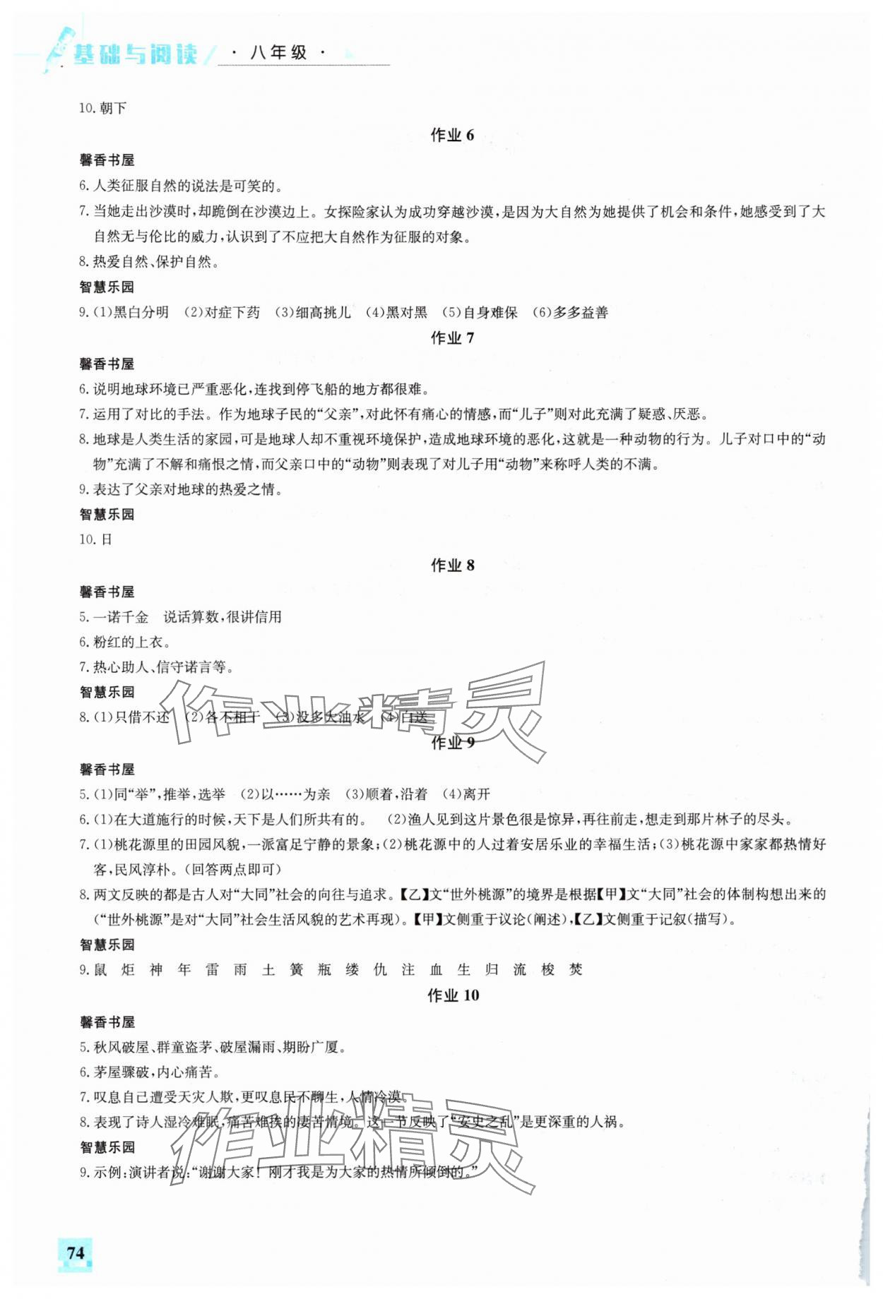 2025年智趣夏令营八年级基础与阅读 参考答案第2页