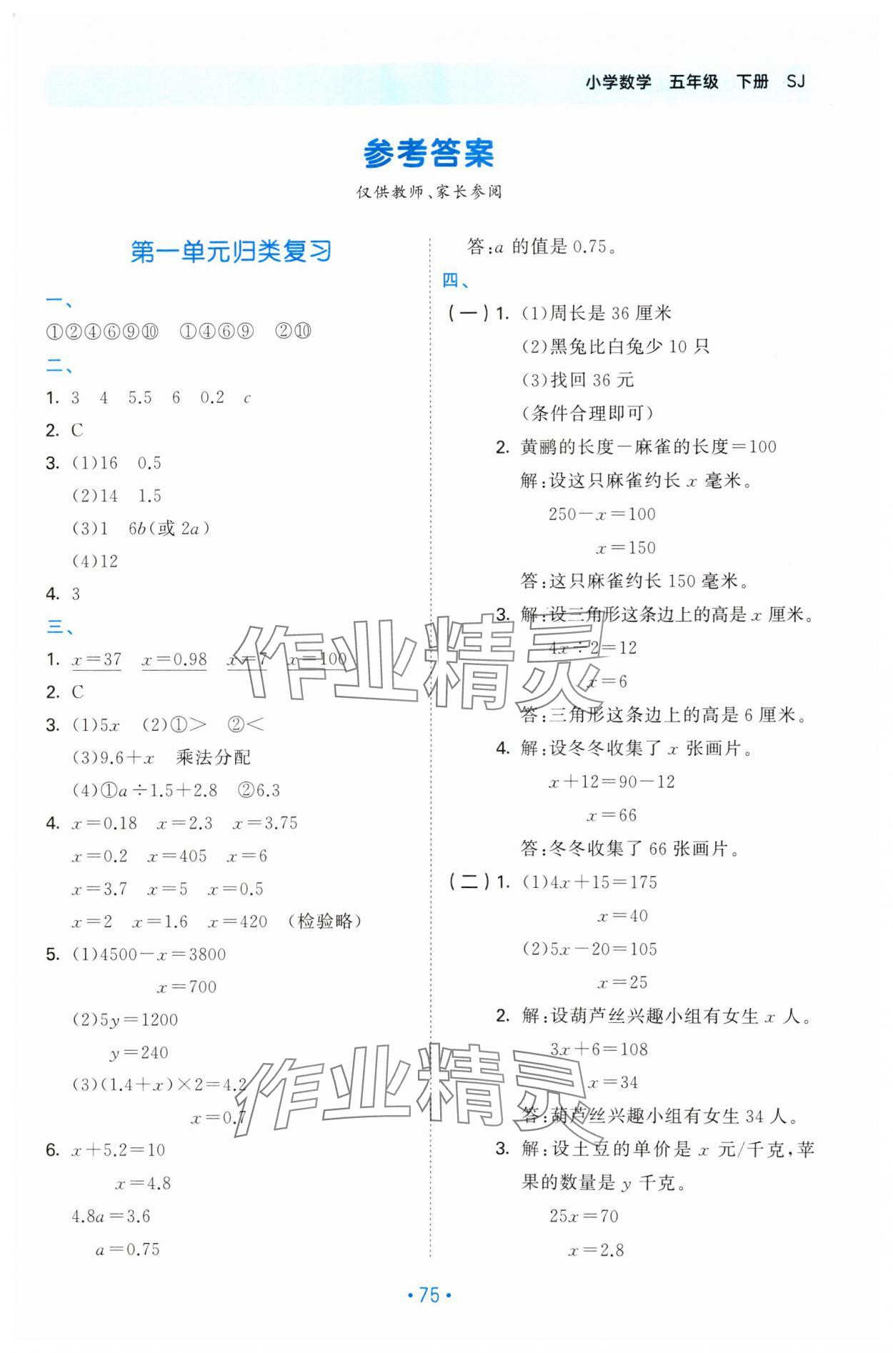 2025年53單元歸類復習五年級數學下冊蘇教版 第1頁