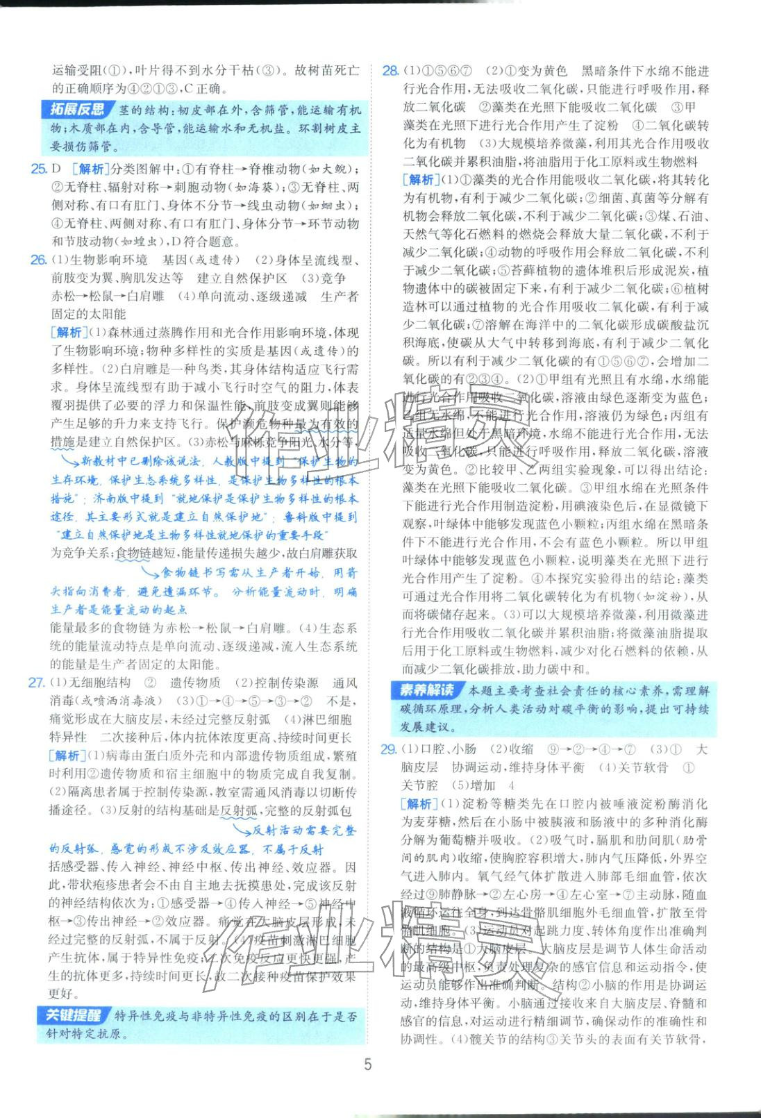 2026年山东省中考试卷精选八年级生物&nbsp;第5页