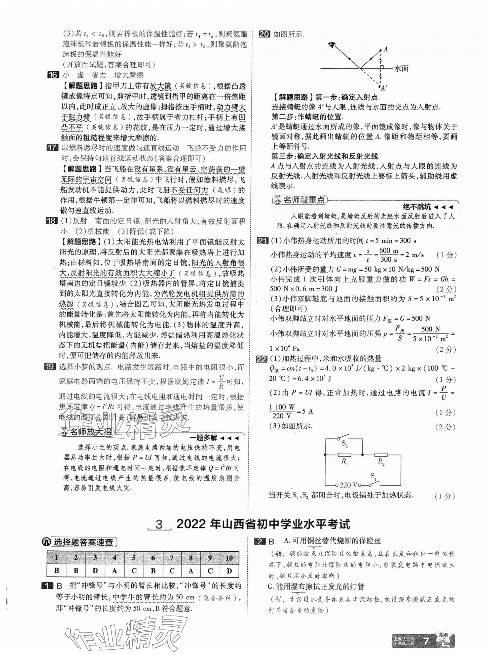 2025年金考卷中考45套匯編物理山西專版 第7頁