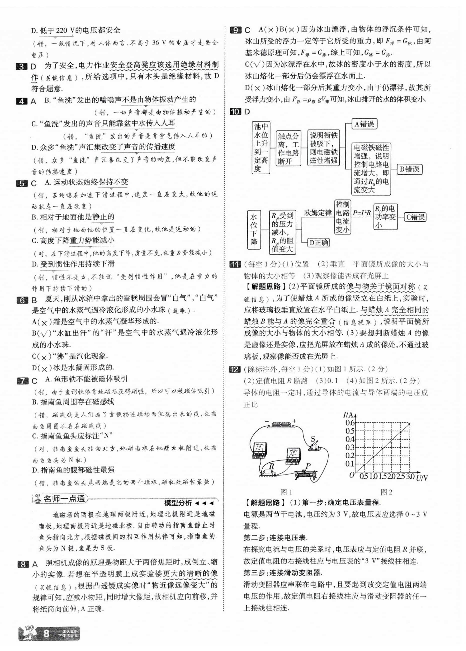 2025年金考卷中考45套匯編物理山西專版 第8頁