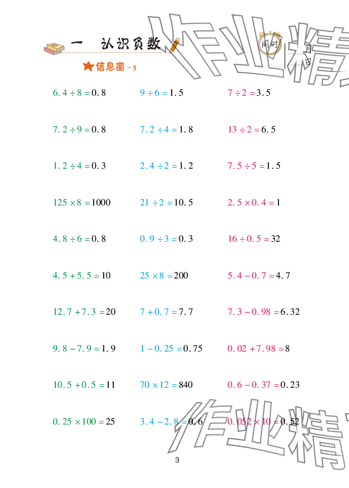 2025年口算天天練青島出版社五年級數學下冊青島版 參考答案第3頁