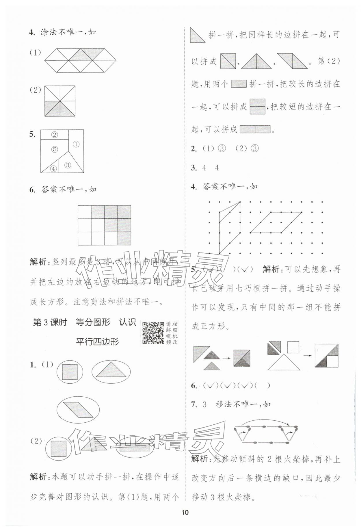 2026年拔尖特训一年级数学下册苏教版江苏专版&nbsp;第10页