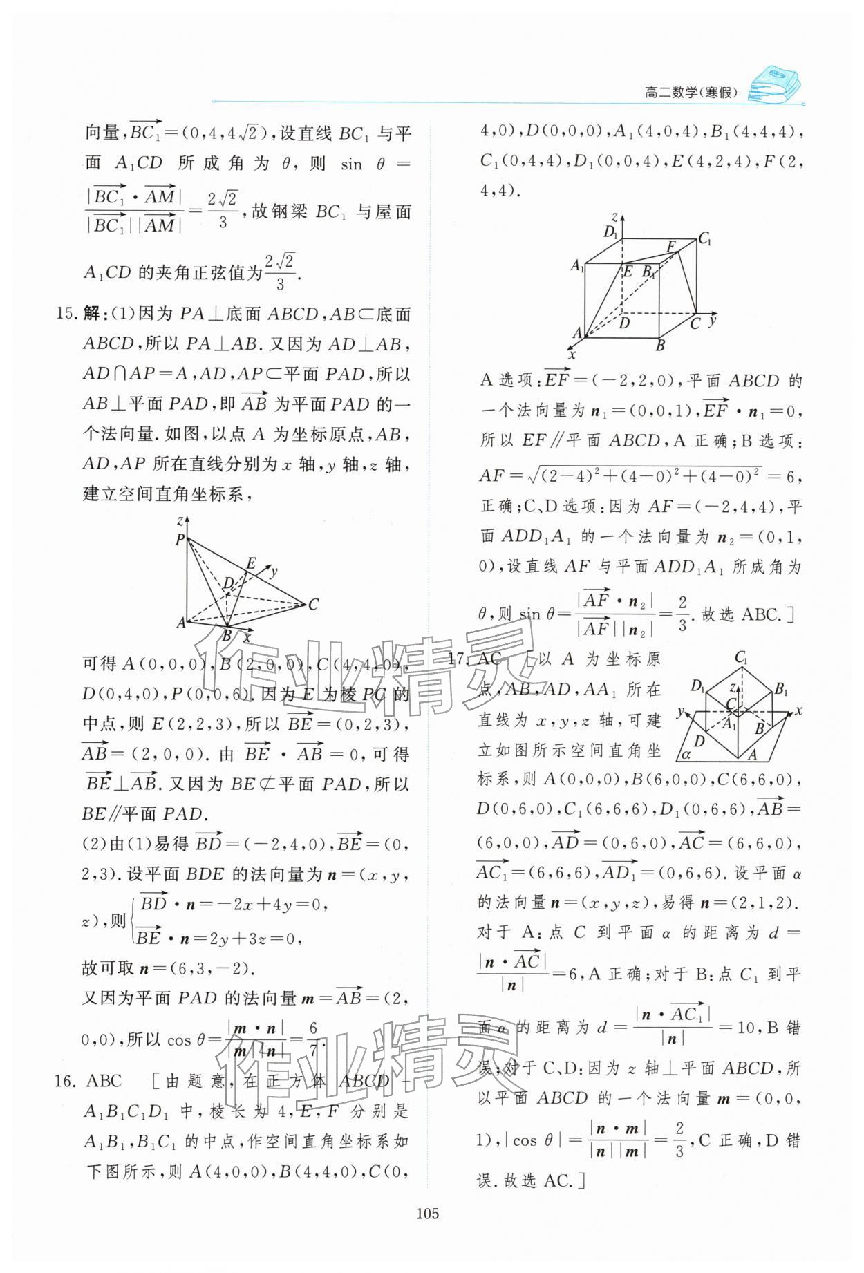 2026年陽光假日寒假高二數(shù)學&nbsp;第5頁