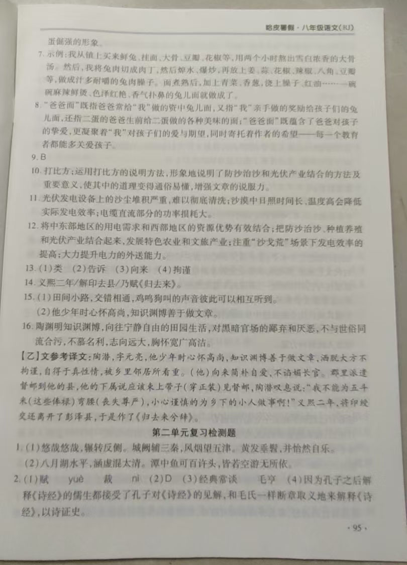 2025年哈皮暑假八年級(jí)語(yǔ)文合肥工業(yè)大學(xué)出版社 參考答案第3頁(yè)
