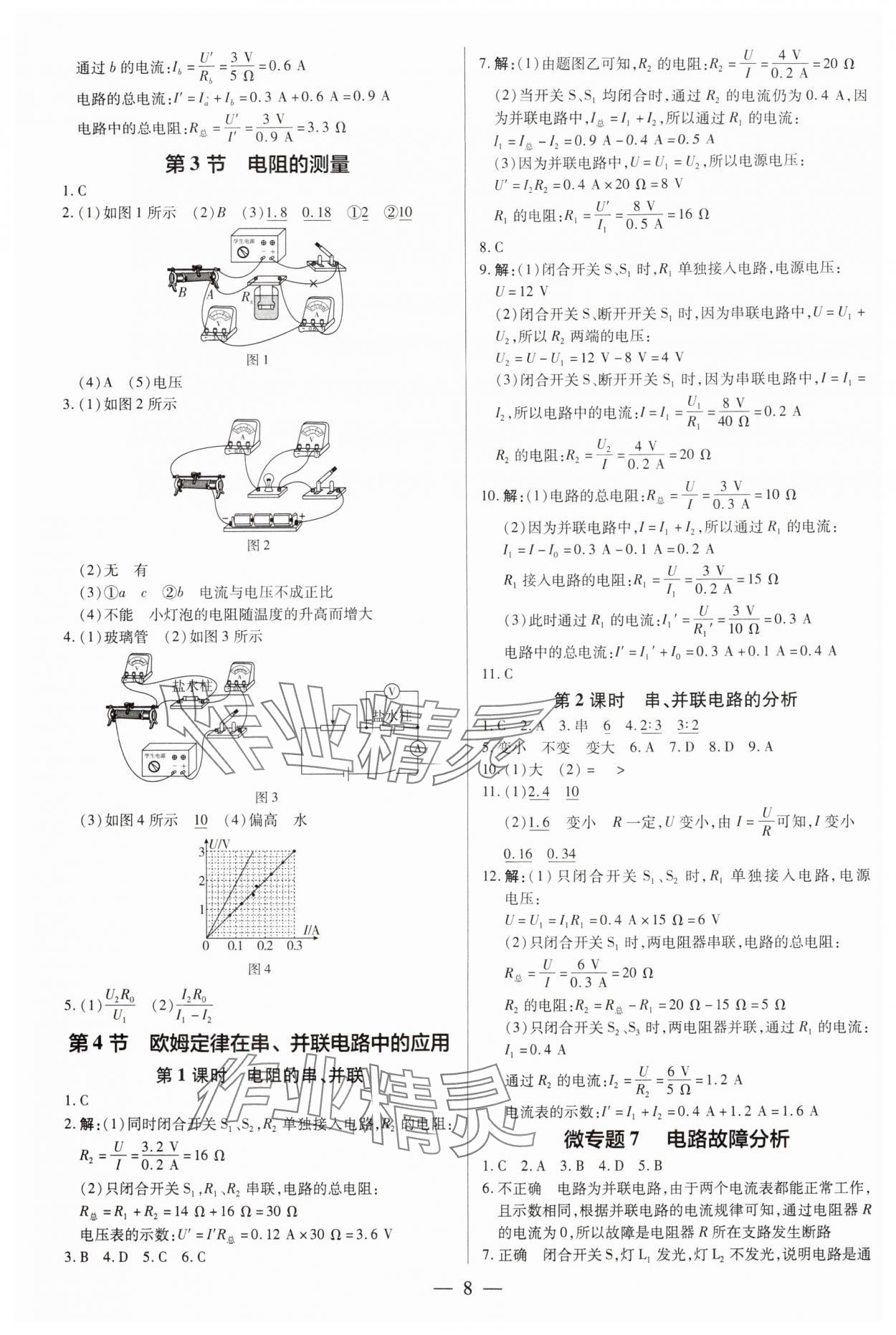 2025年领跑作业本九年级物理全一册人教版广州专版&nbsp;第8页