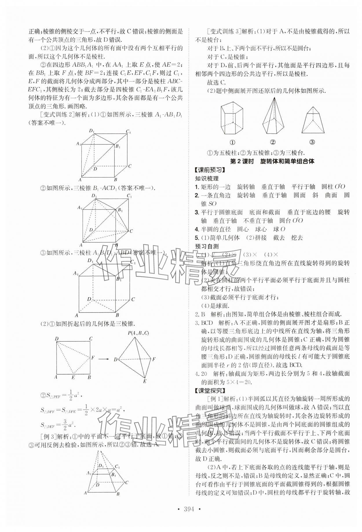 2024年系統(tǒng)集成新課程同步導(dǎo)學(xué)練測(cè)高中數(shù)學(xué)必修第二冊(cè)人教版 參考答案第26頁(yè)