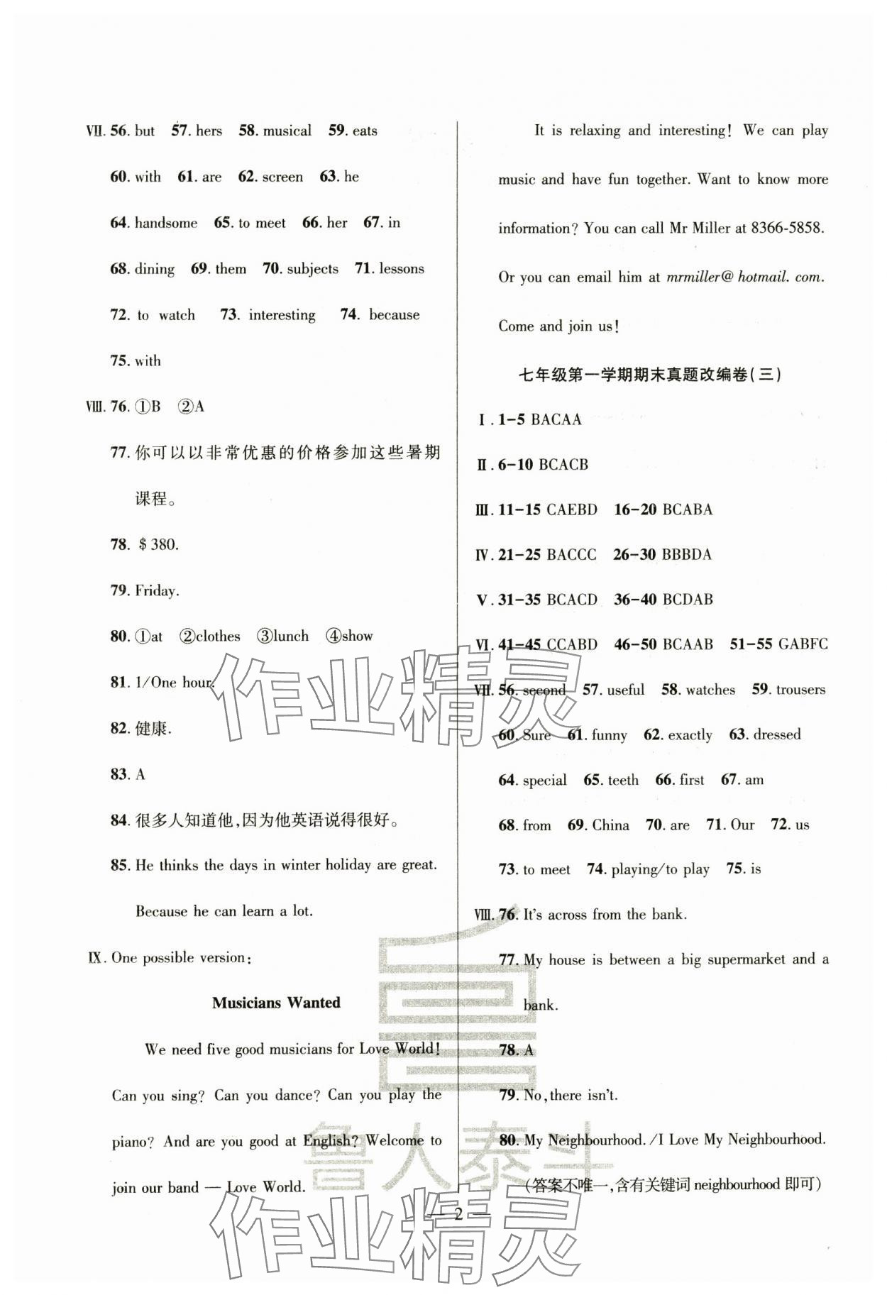 2024年考前示范卷七年級(jí)英語(yǔ)上冊(cè)人教版青島專版 第2頁(yè)