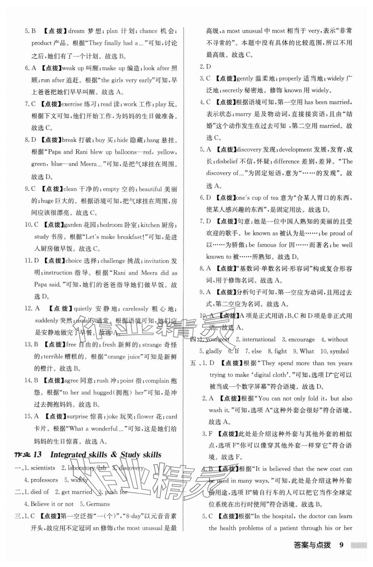 2025年啟東中學(xué)作業(yè)本九年級英語下冊譯林版連云港專版 參考答案第9頁