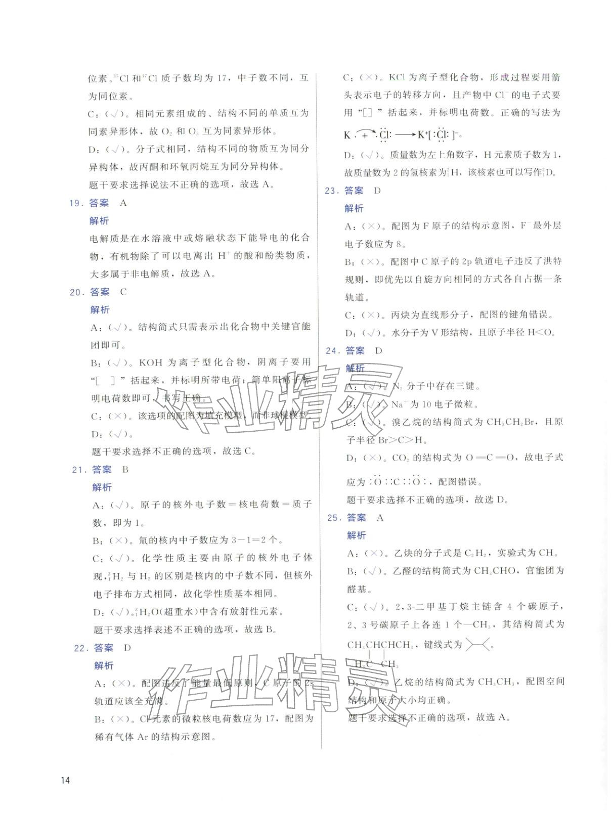 2026年高考化學(xué)基礎(chǔ)1000題化學(xué)&nbsp;第14頁