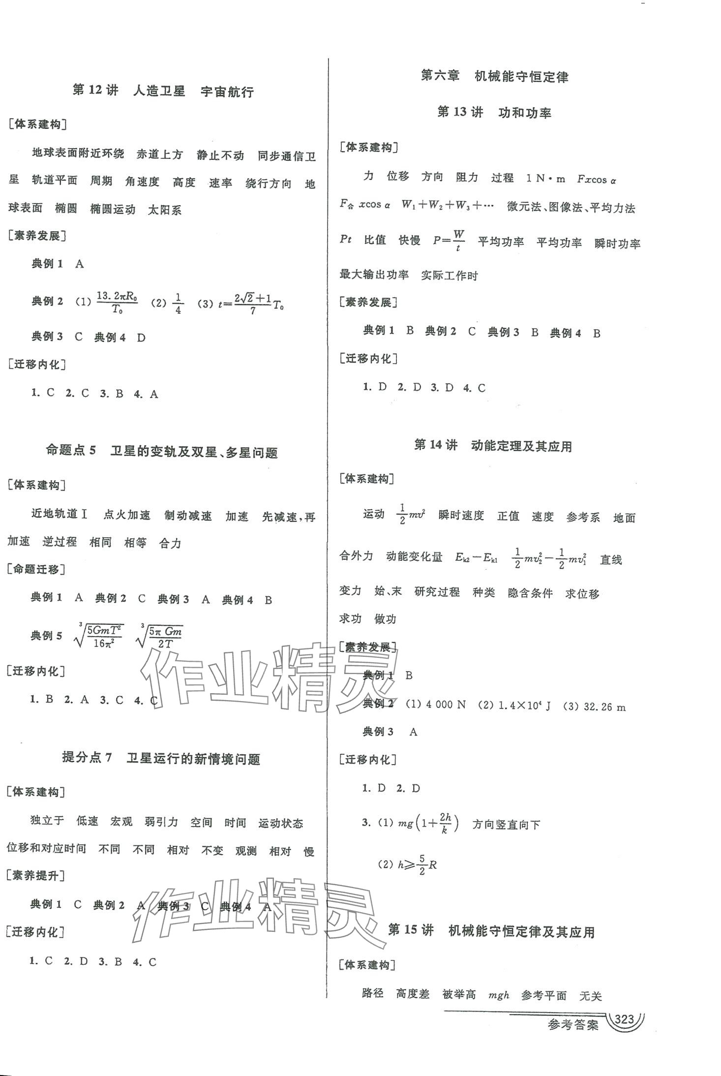 2024年南方凤凰台5A新学案物理江苏专版&nbsp;第7页