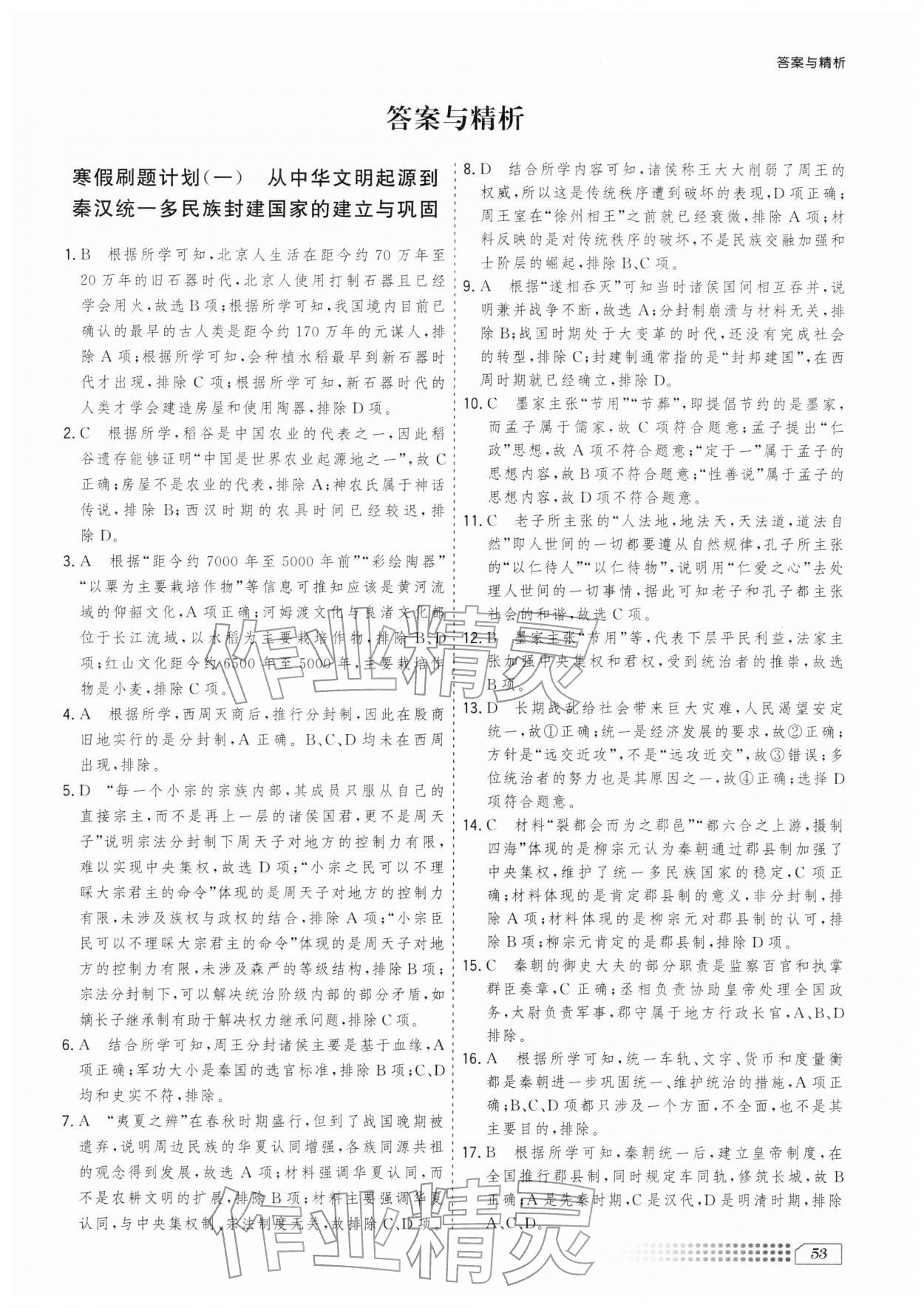 2026年寒假刷题计划高一历史&nbsp;第1页