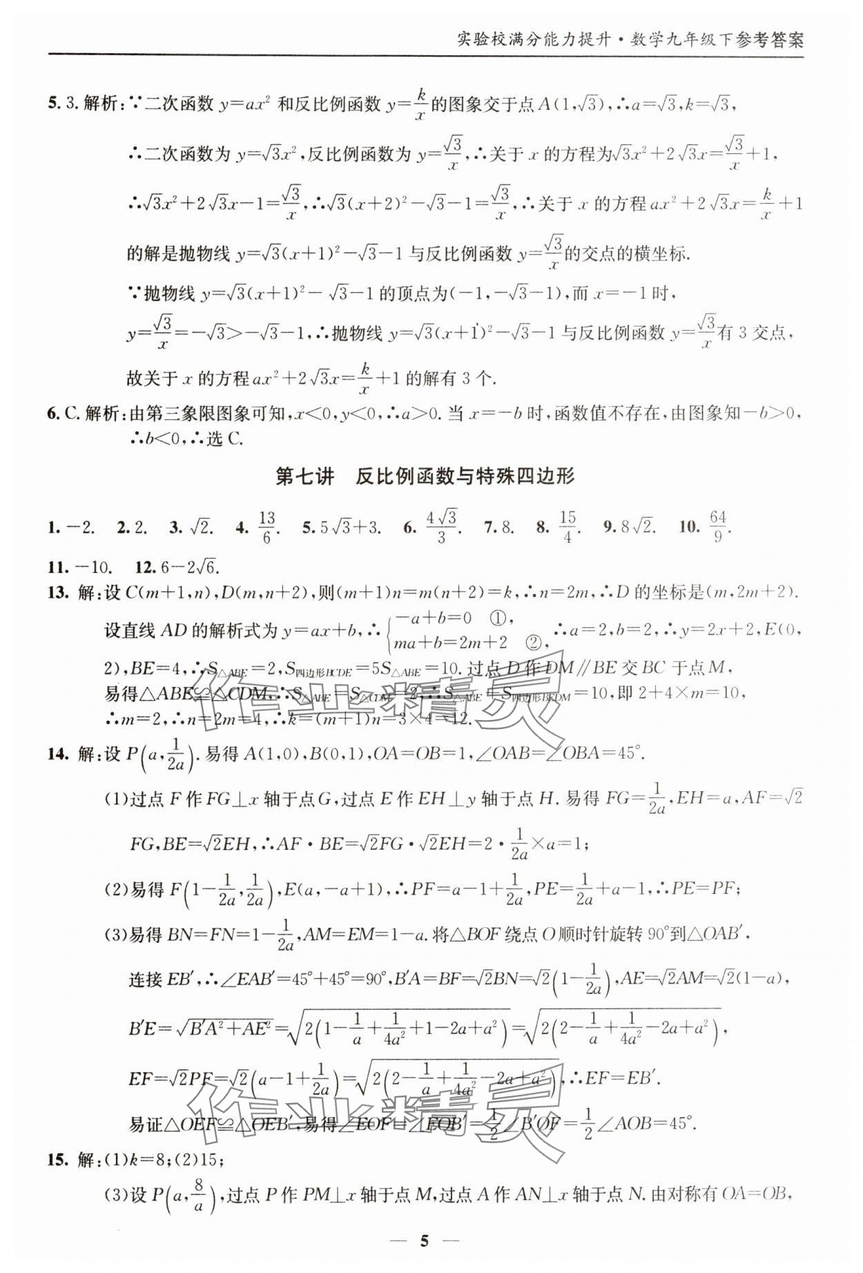 2025年實驗校滿分能力提升九年級數(shù)學下冊 第5頁