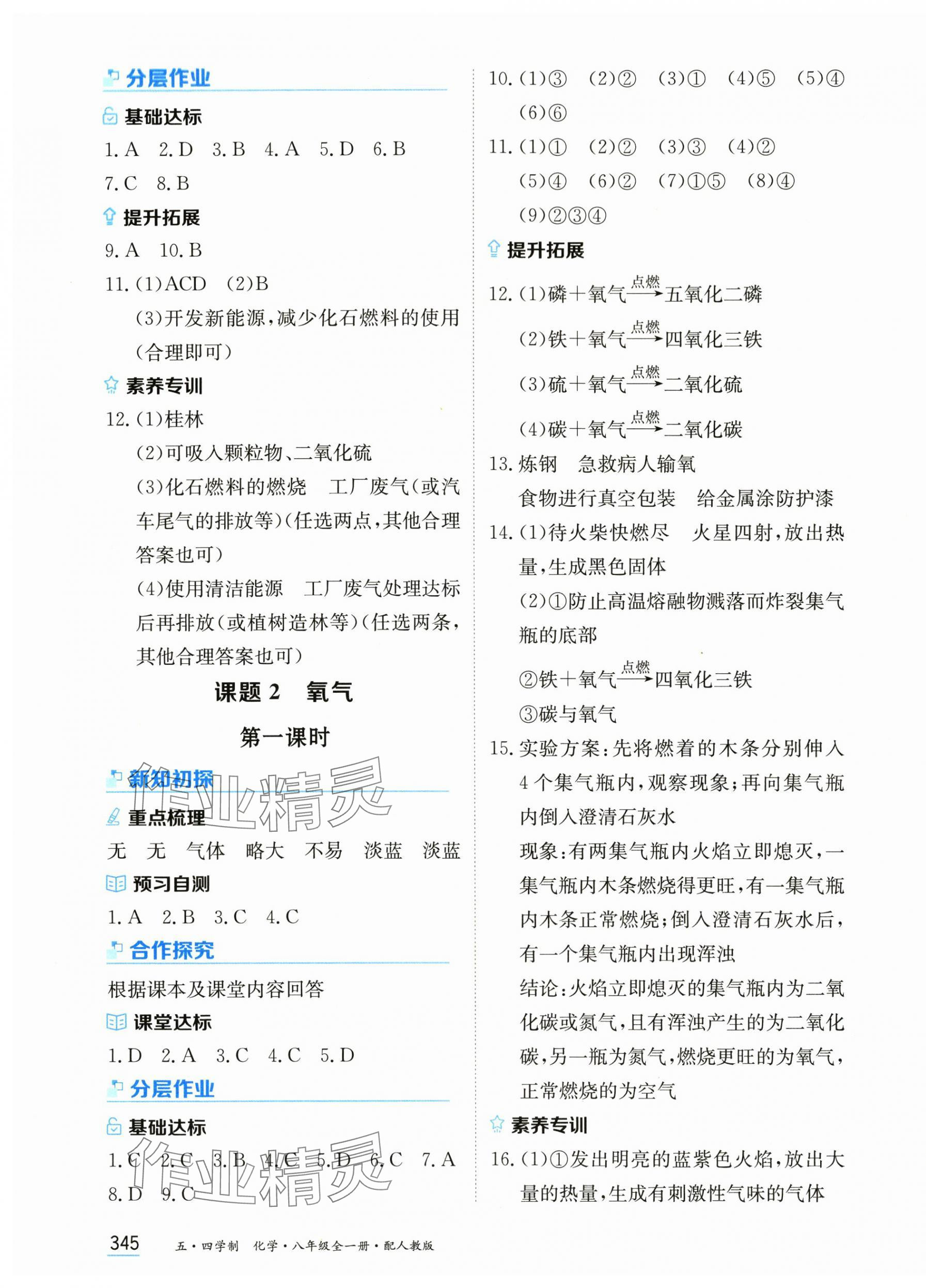 2025年资源与评价黑龙江教育出版社八年级化学全一册人教版五四制 第7页