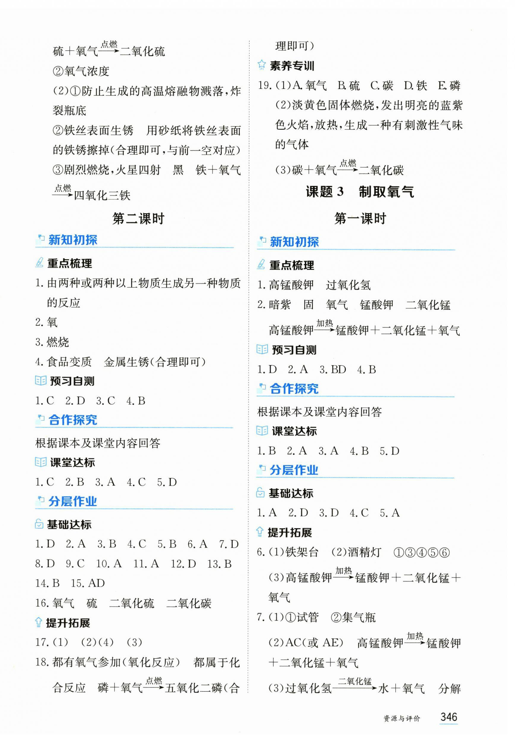 2025年资源与评价黑龙江教育出版社八年级化学全一册人教版五四制 第8页