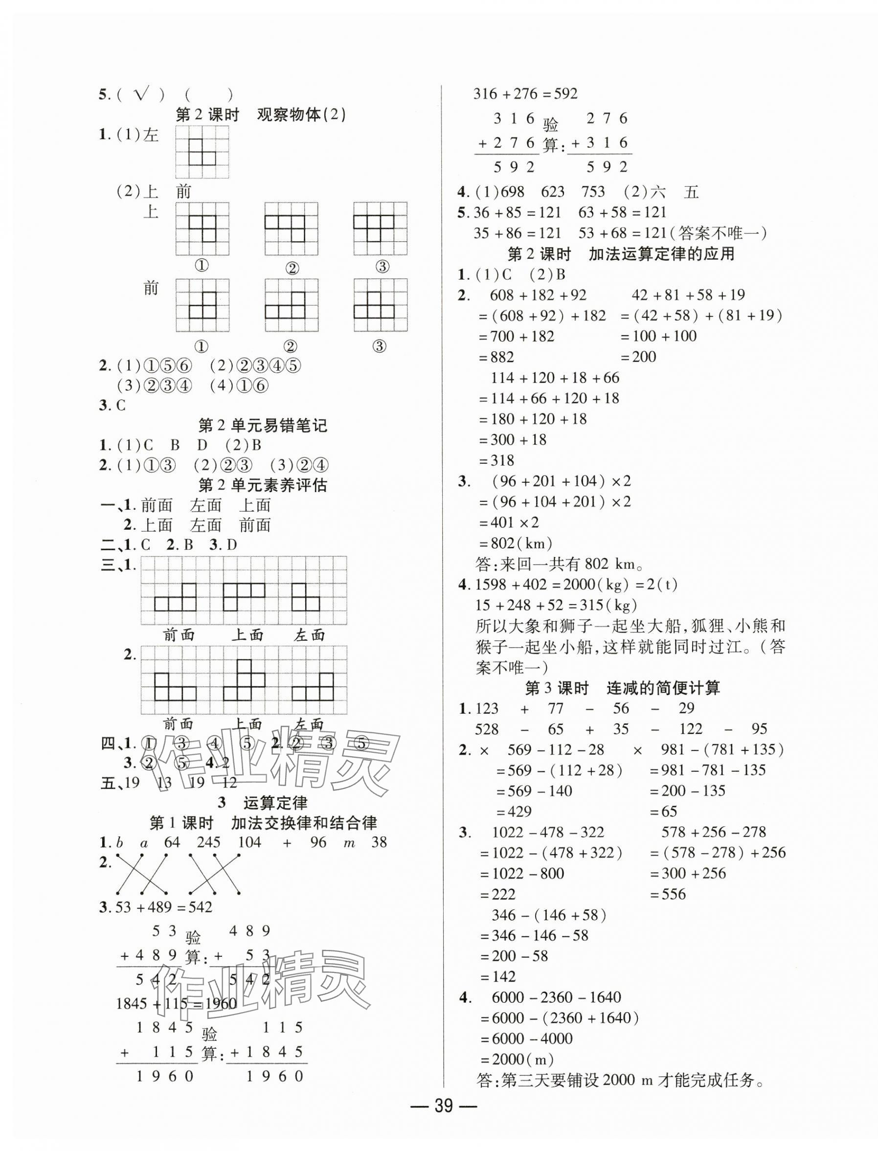 2025年尚學(xué)生香英才天天練四年級數(shù)學(xué)下冊人教版 第3頁