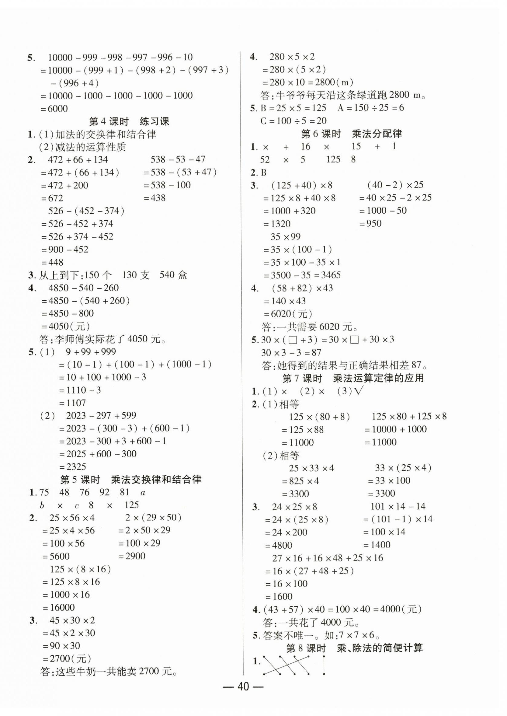 2025年尚學生香英才天天練四年級數學下冊人教版 第4頁